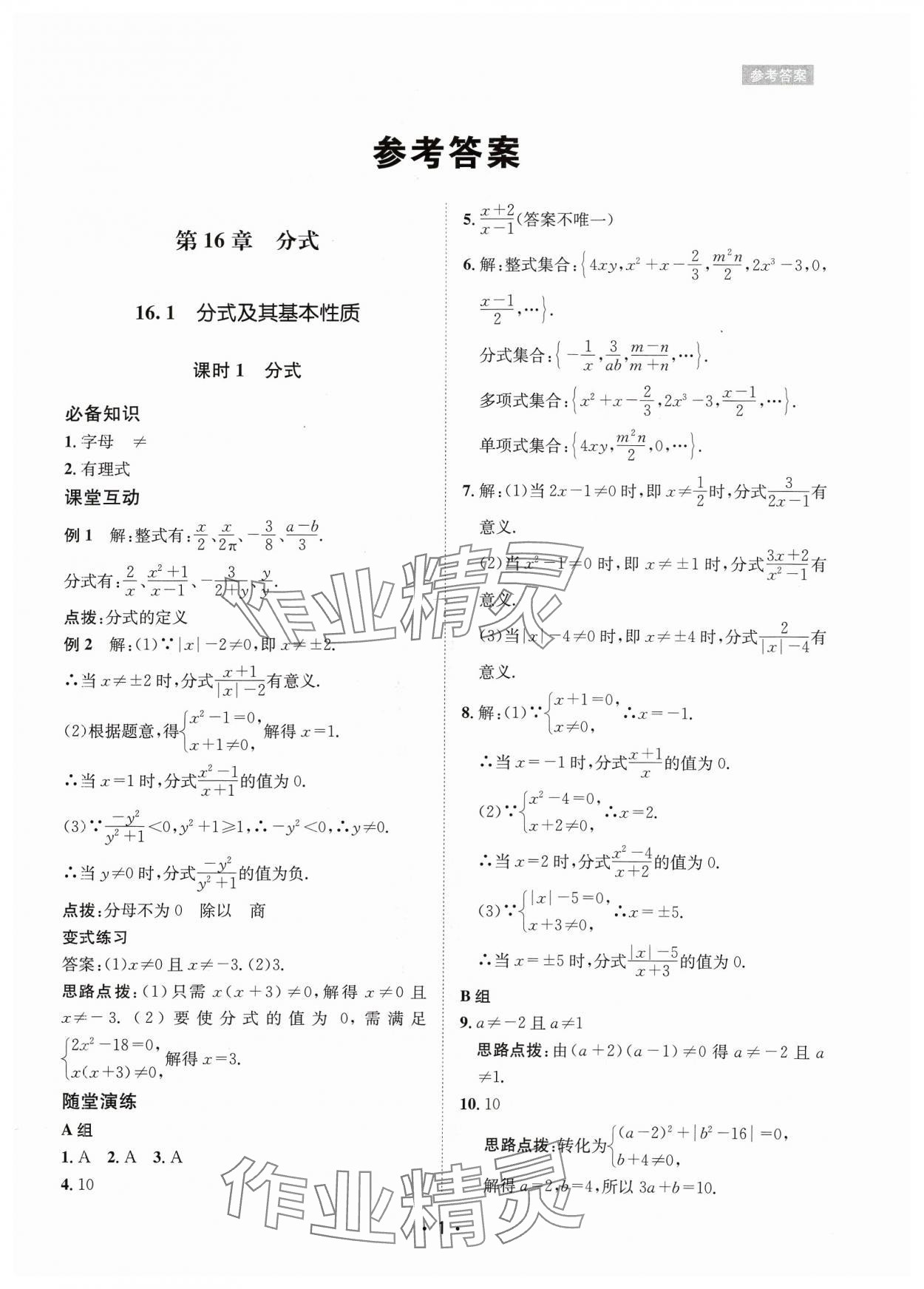 2024年数学爱好者同步训练八年级下册华师大版 参考答案第1页