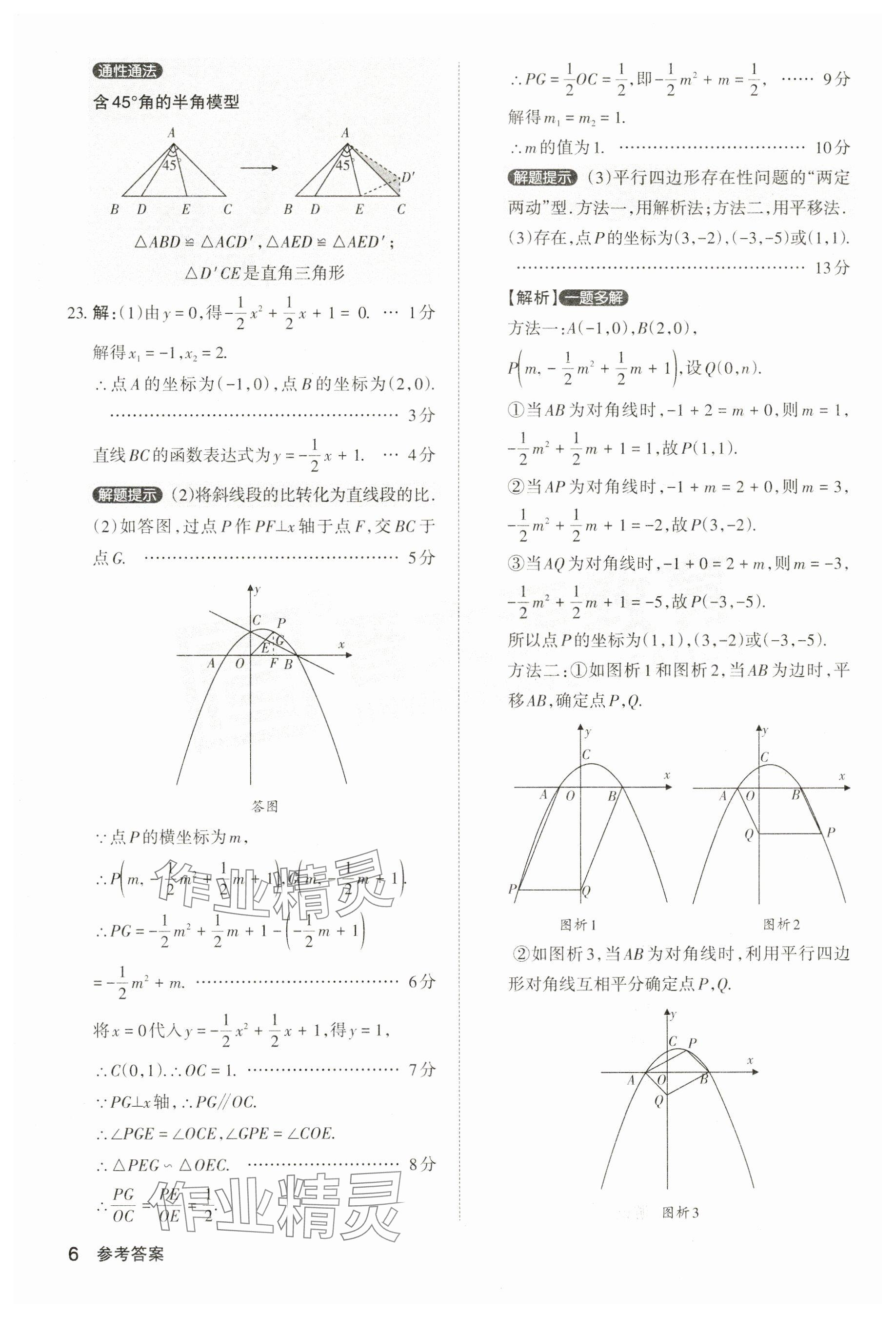 2024年晋文源中考模拟演练数学山西专版 参考答案第6页