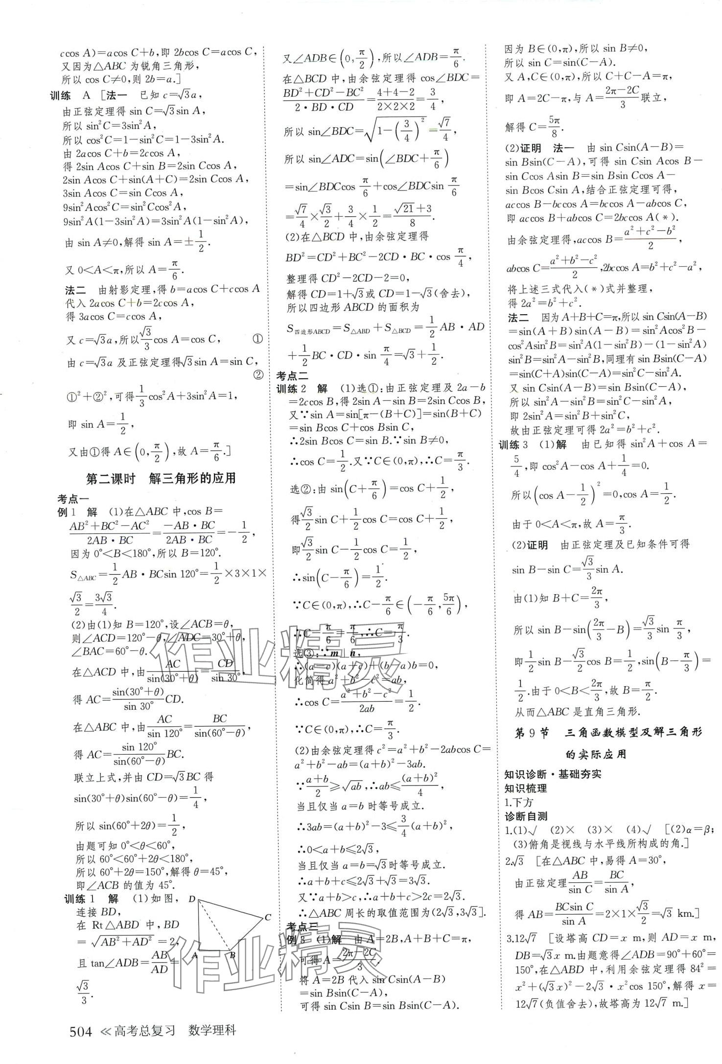 2024年創(chuàng)新設(shè)計(jì)高考總復(fù)習(xí)高中數(shù)學(xué)理科 第32頁(yè)