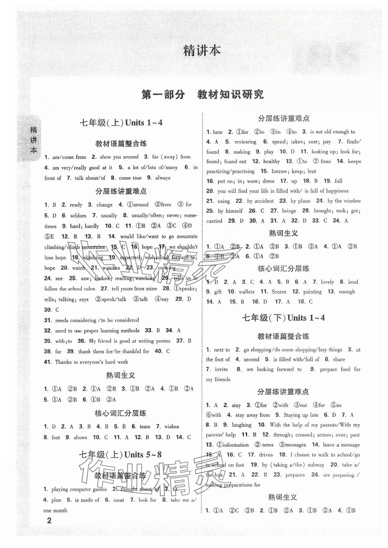 2024年萬唯中考試題研究九年級(jí)英語中考用書譯林版安徽專版 參考答案第1頁