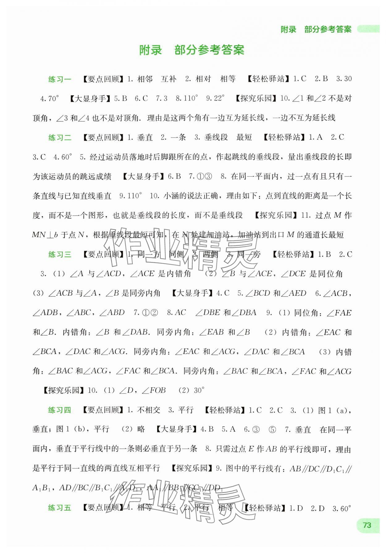 2024年新課程暑假作業(yè)廣西師范大學(xué)出版社七年級數(shù)學(xué) 第1頁