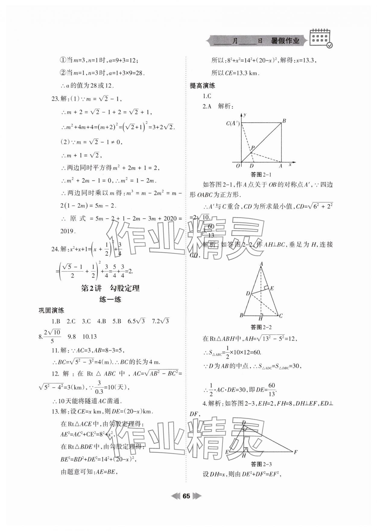 2024年暑假作业八年级数学人教版兰州大学出版社 参考答案第2页