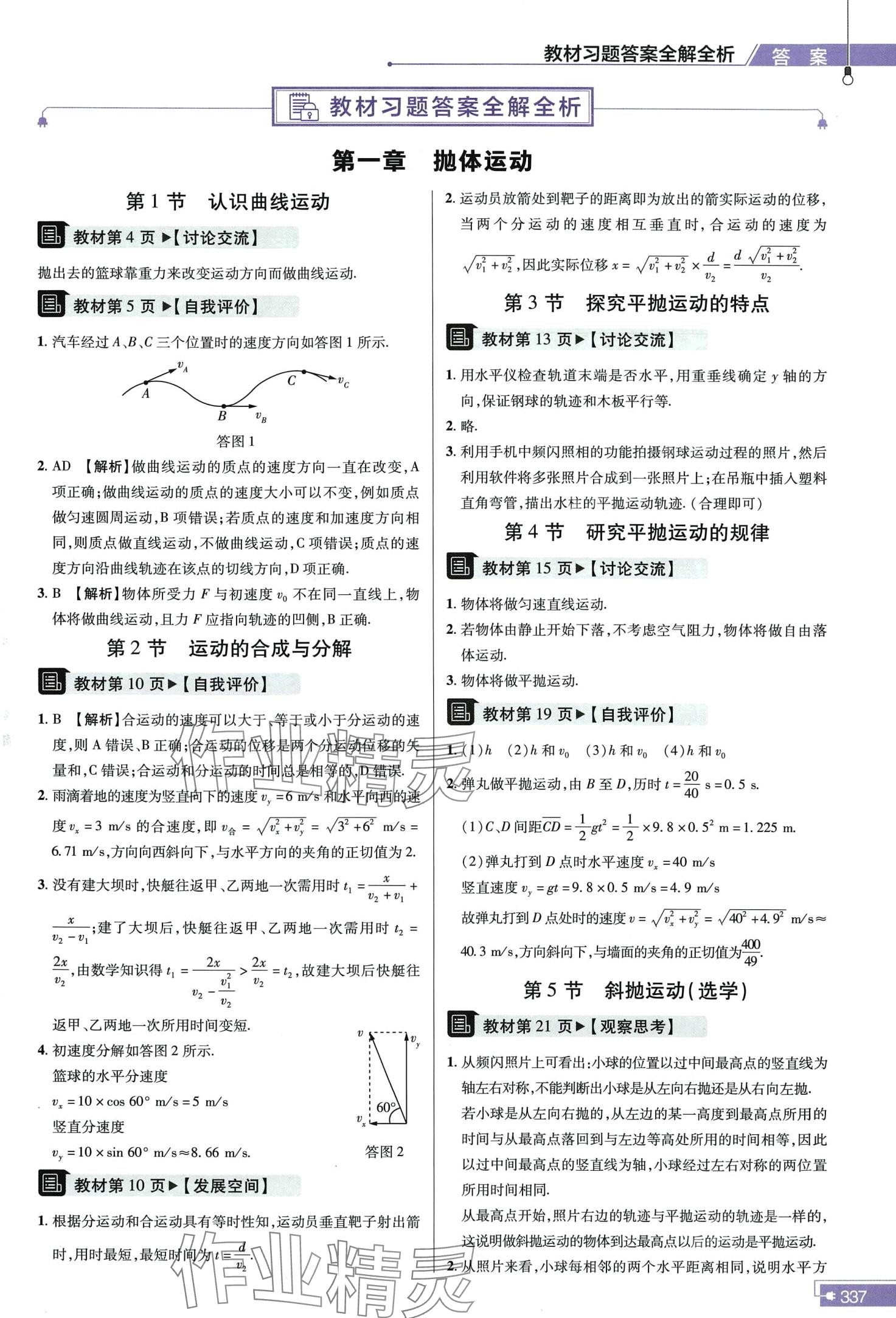 2024年教材課本高中物理必修第二冊(cè)教科版 第1頁(yè)