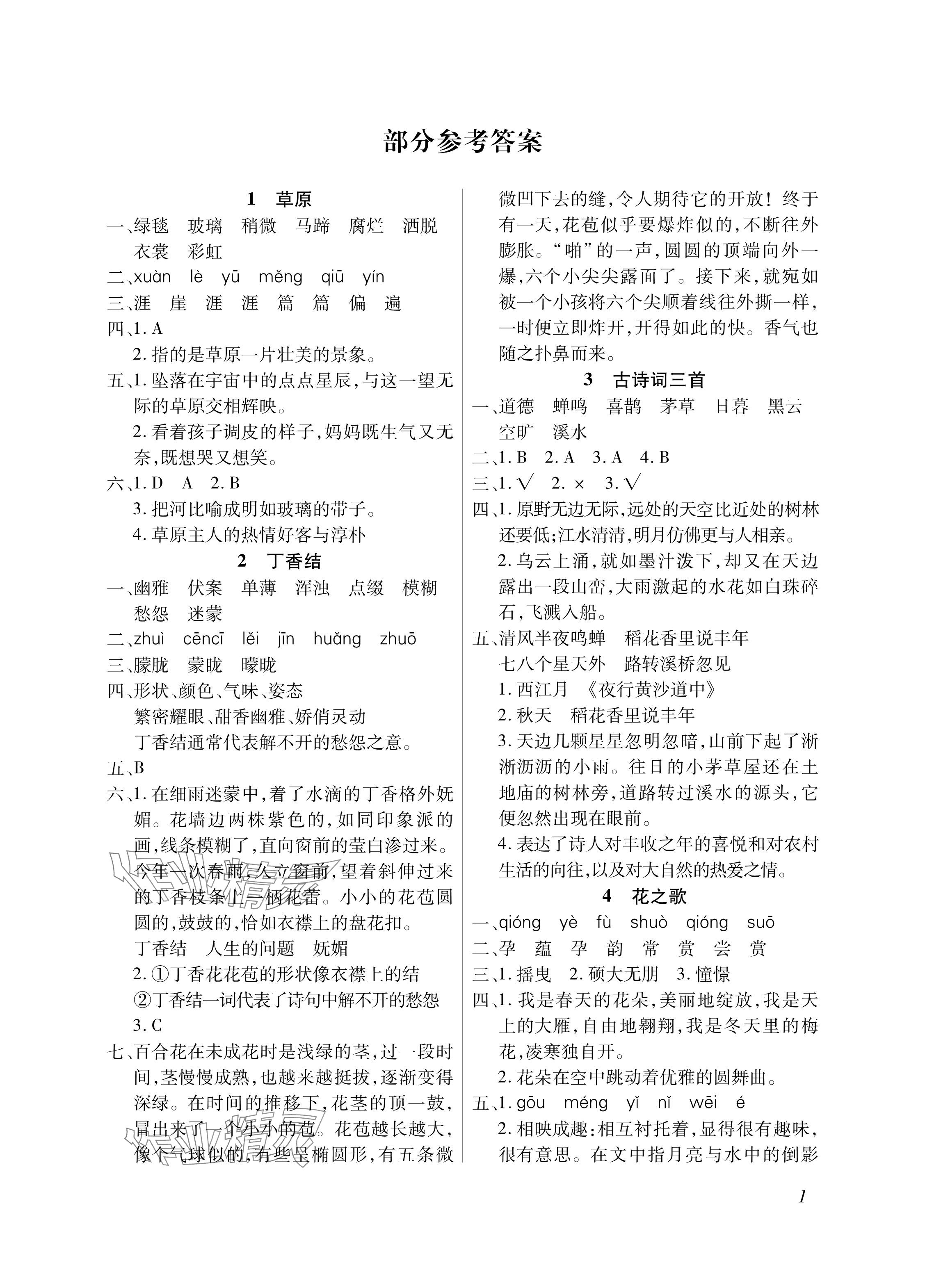 2024年配套練習(xí)與檢測(cè)六年級(jí)語(yǔ)文上冊(cè)人教版 參考答案第1頁(yè)