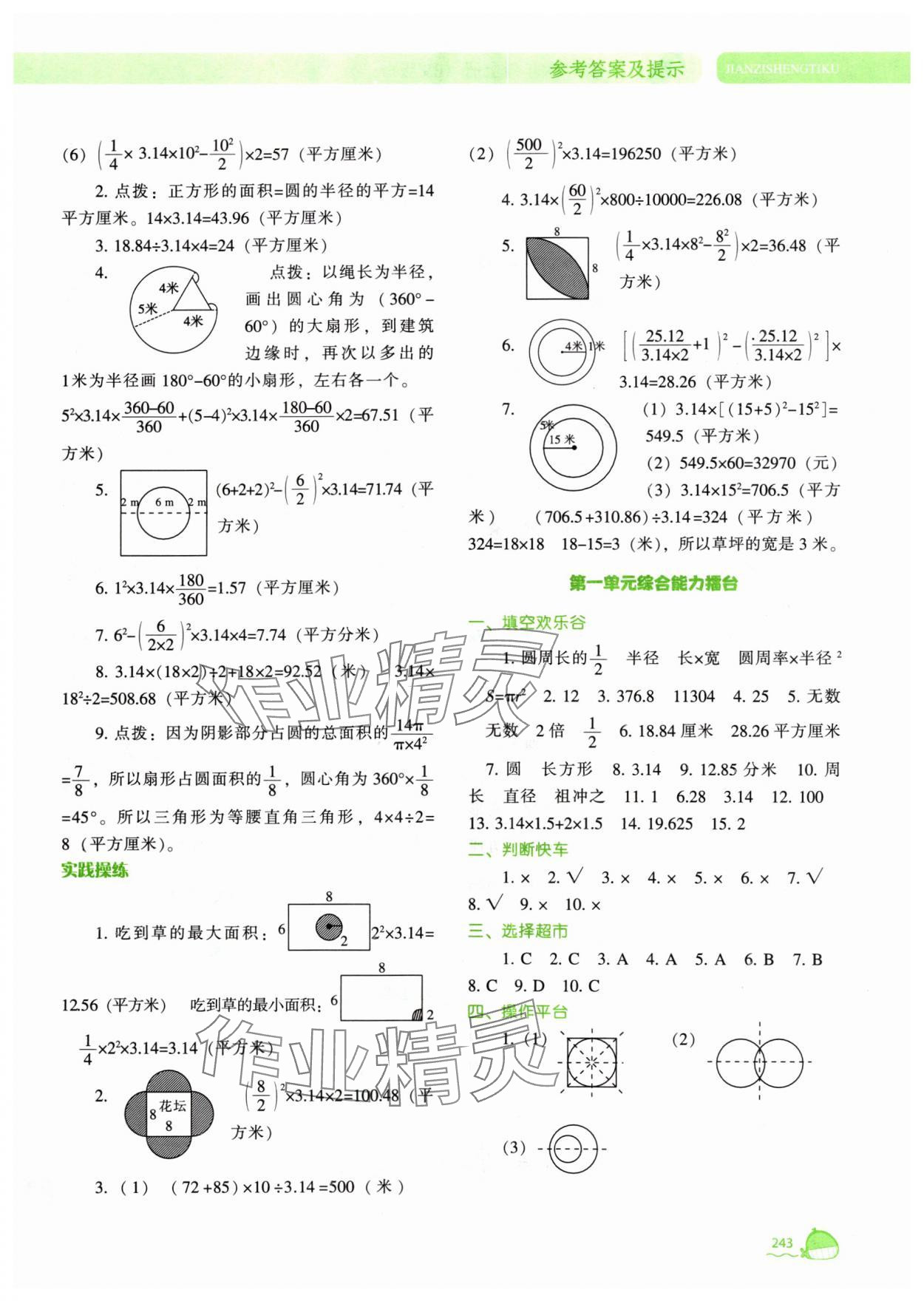 2024年尖子生题库六年级数学上册北师大版 参考答案第4页