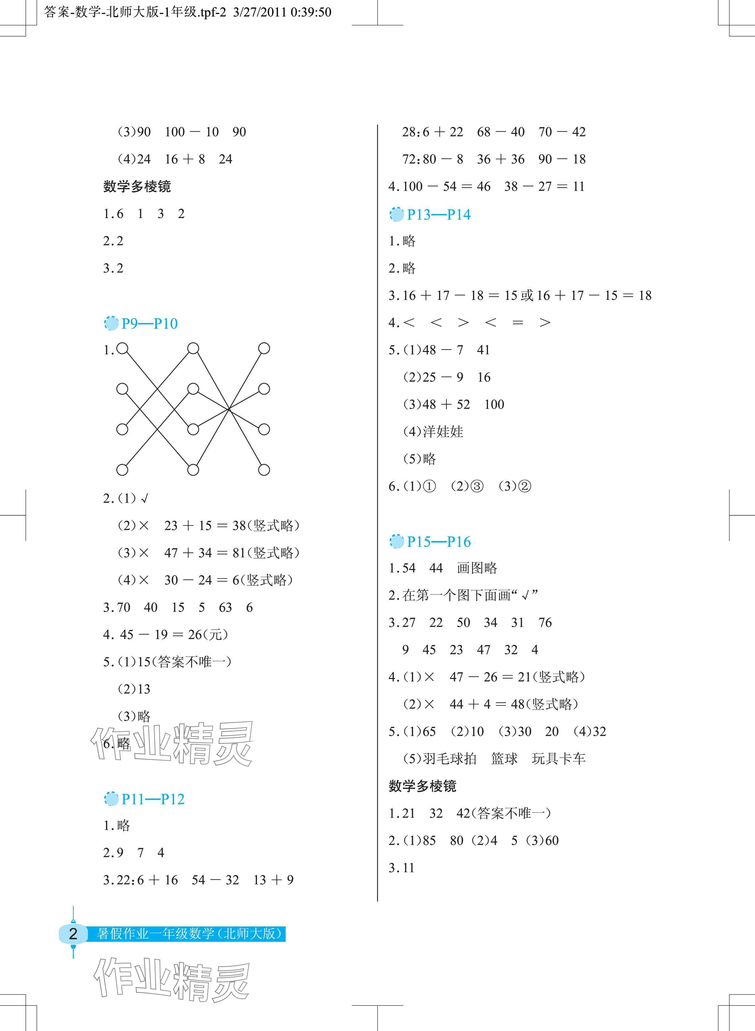 2024年暑假作業(yè)長(zhǎng)江少年兒童出版社一年級(jí)數(shù)學(xué)北師大版 參考答案第2頁(yè)