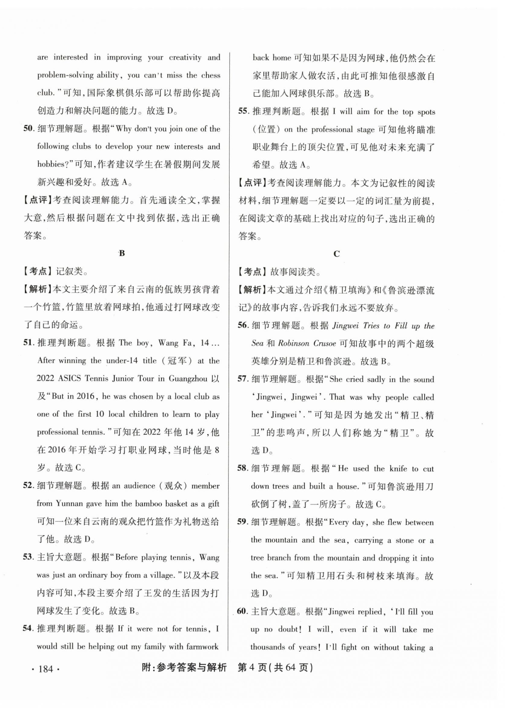 2024年青海省中考模擬試卷英語 第4頁