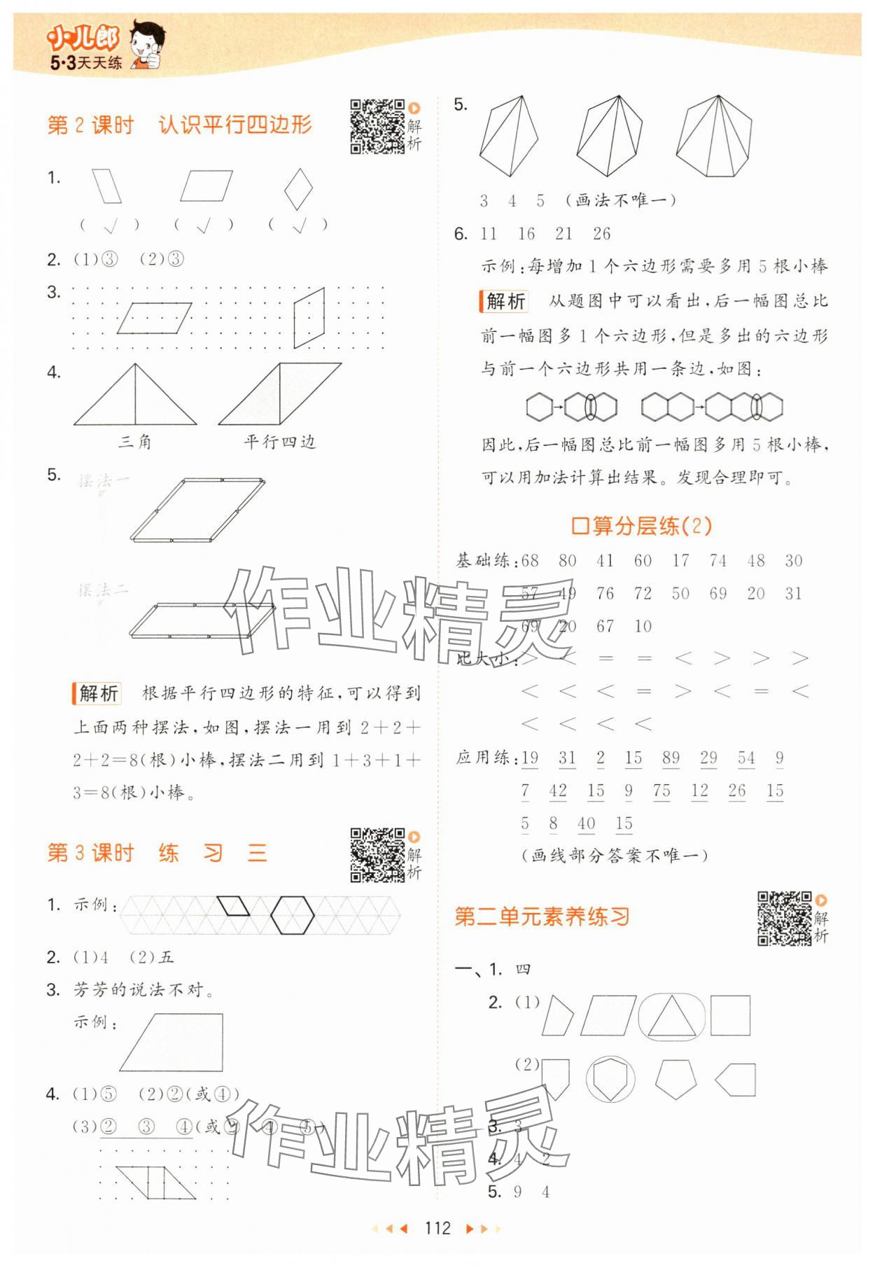 2024年53天天练二年级数学上册苏教版 第4页