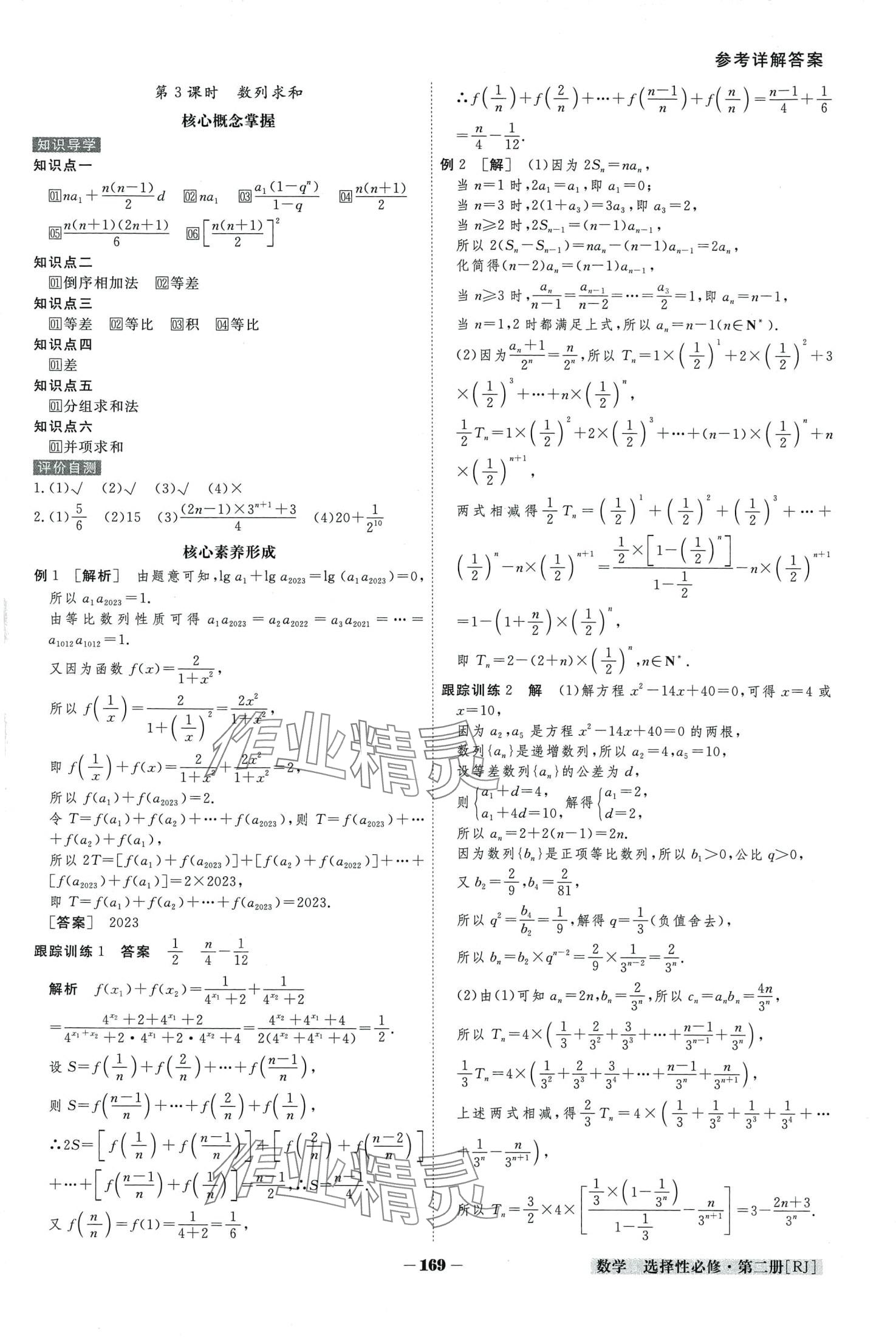 2024年金版教程高中新课程创新导学案高中数学选择性必修第二册人教版 第16页