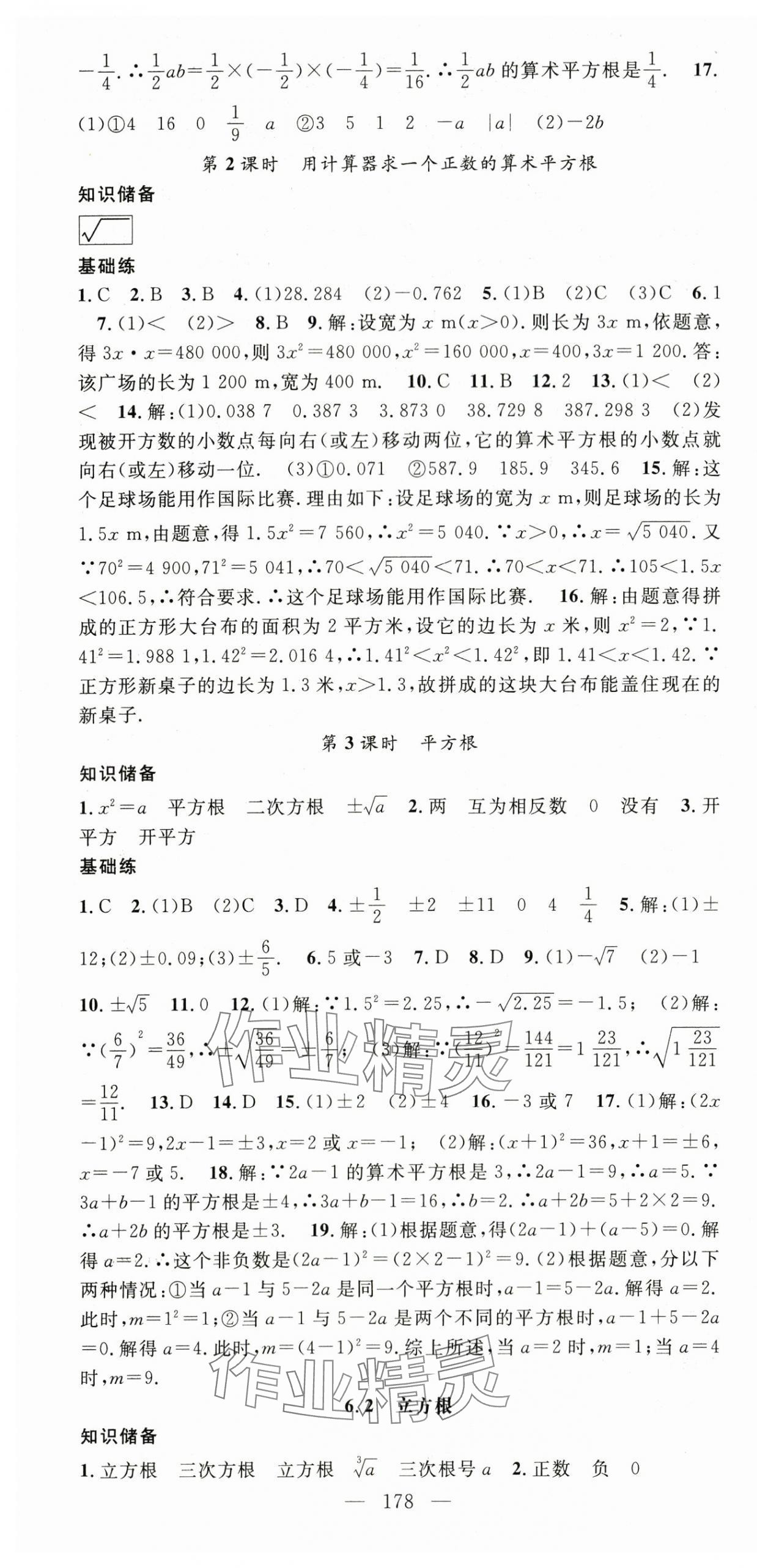 2024年名师学案七年级数学下册人教版贵州专版 第7页