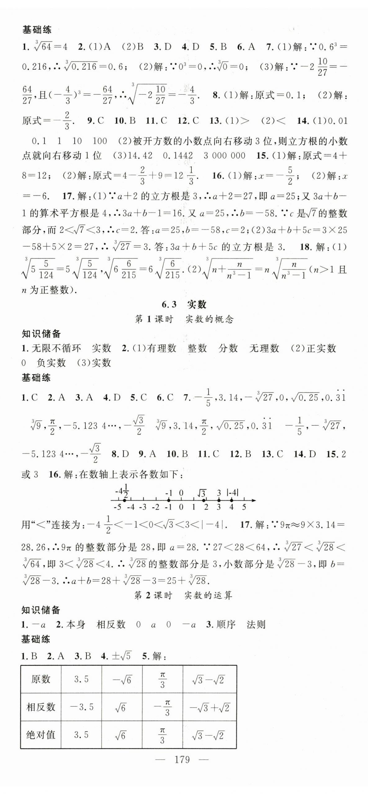 2024年名师学案七年级数学下册人教版贵州专版 第8页