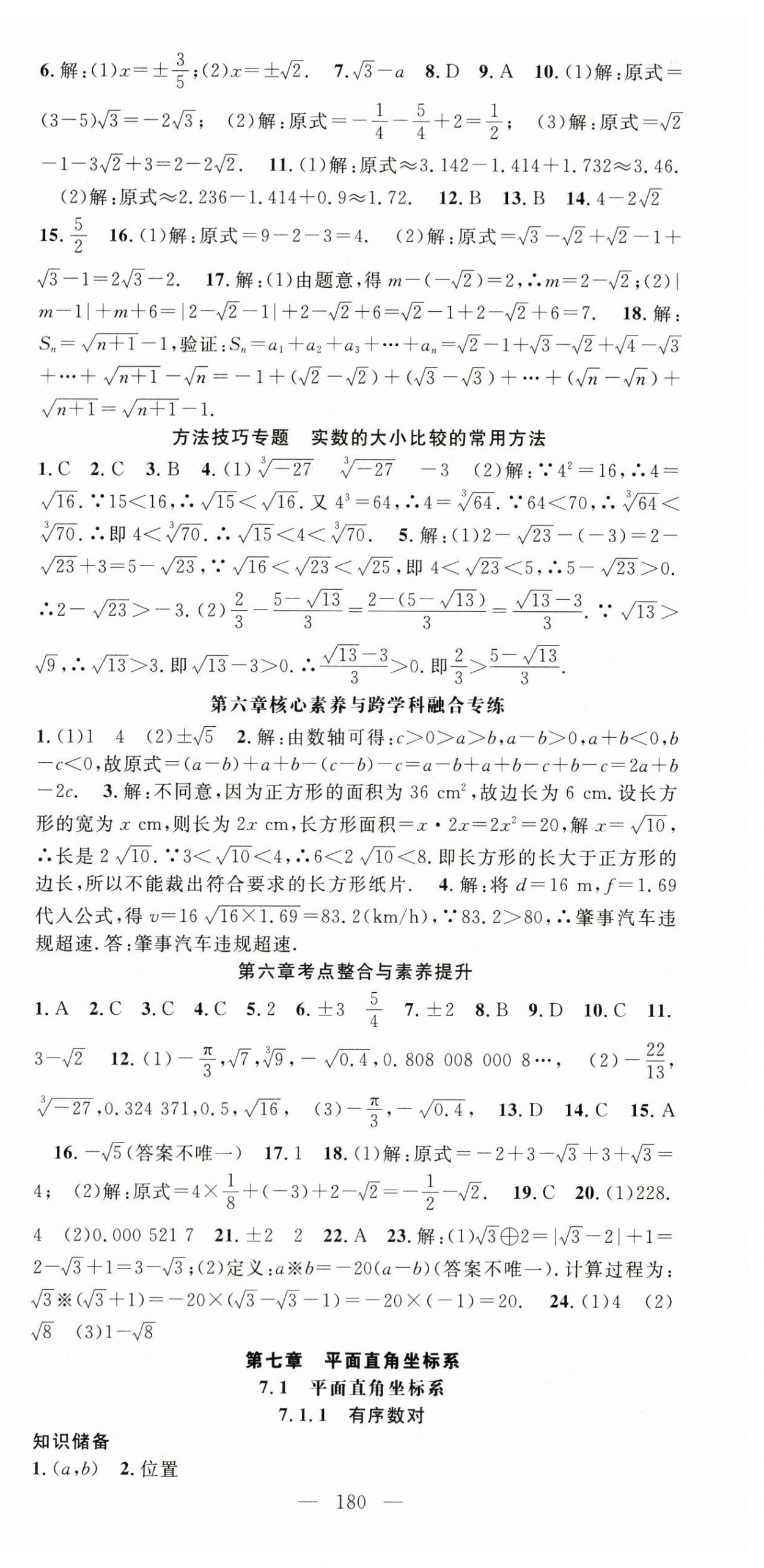 2024年名师学案七年级数学下册人教版贵州专版 第9页