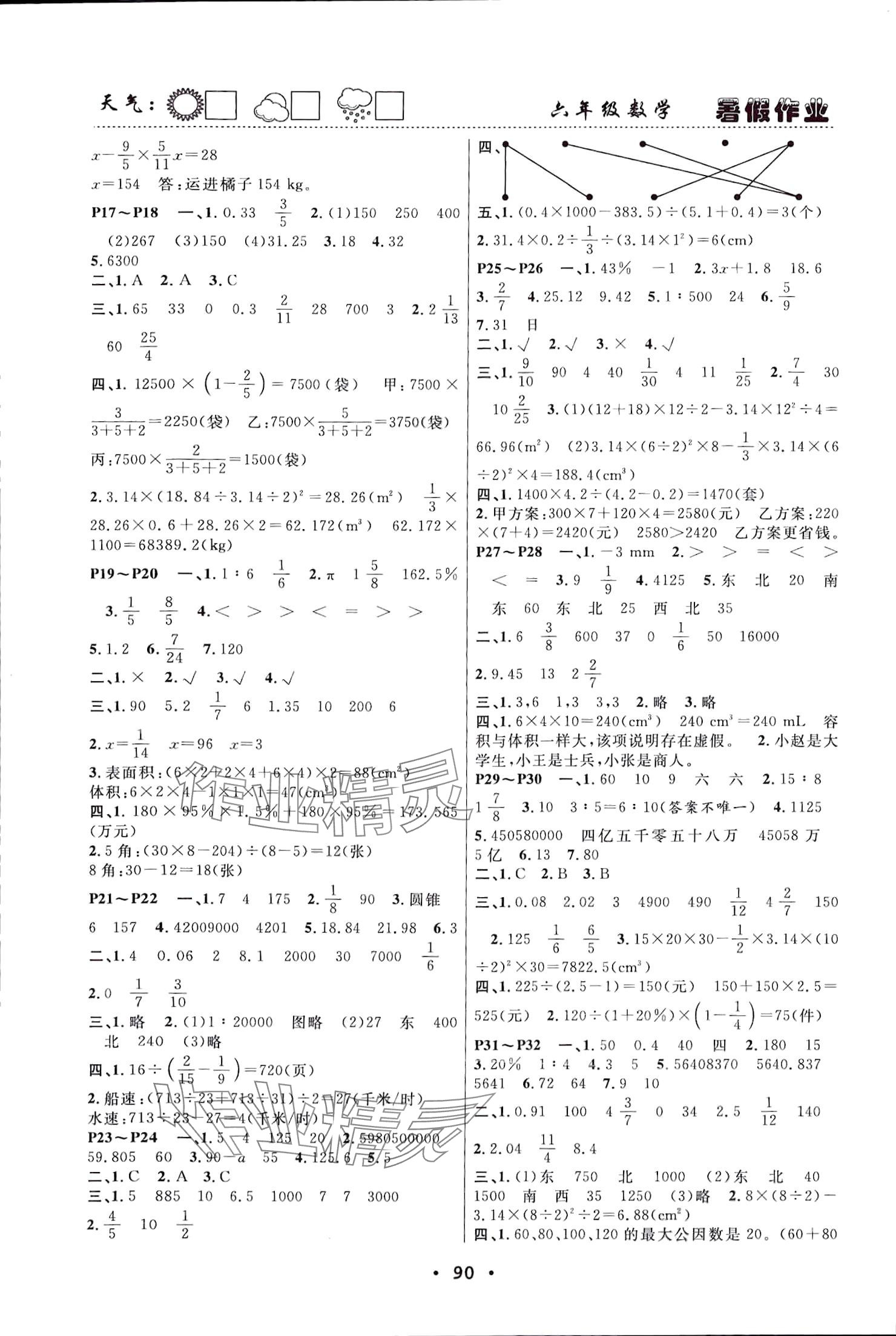 2024年暑假作业快乐的假日六年级数学 参考答案第2页