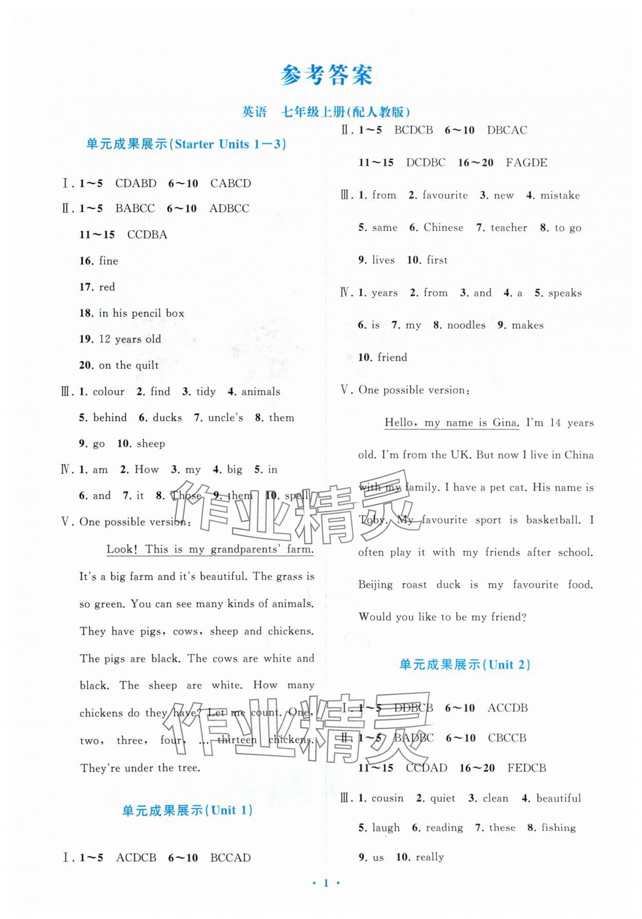 2024年課標新卷七年級英語上冊人教版 參考答案第1頁