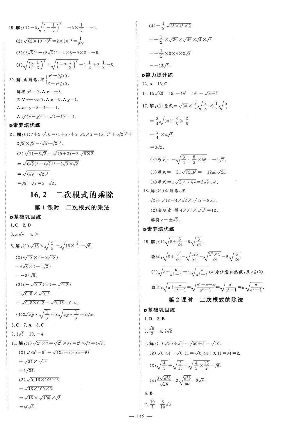 2024年练案八年级数学下册人教版 第2页