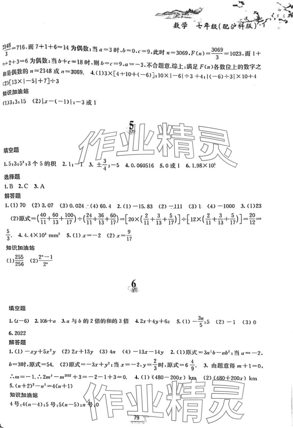 2024年寒假作业黄山书社七年级数学沪科版 第3页