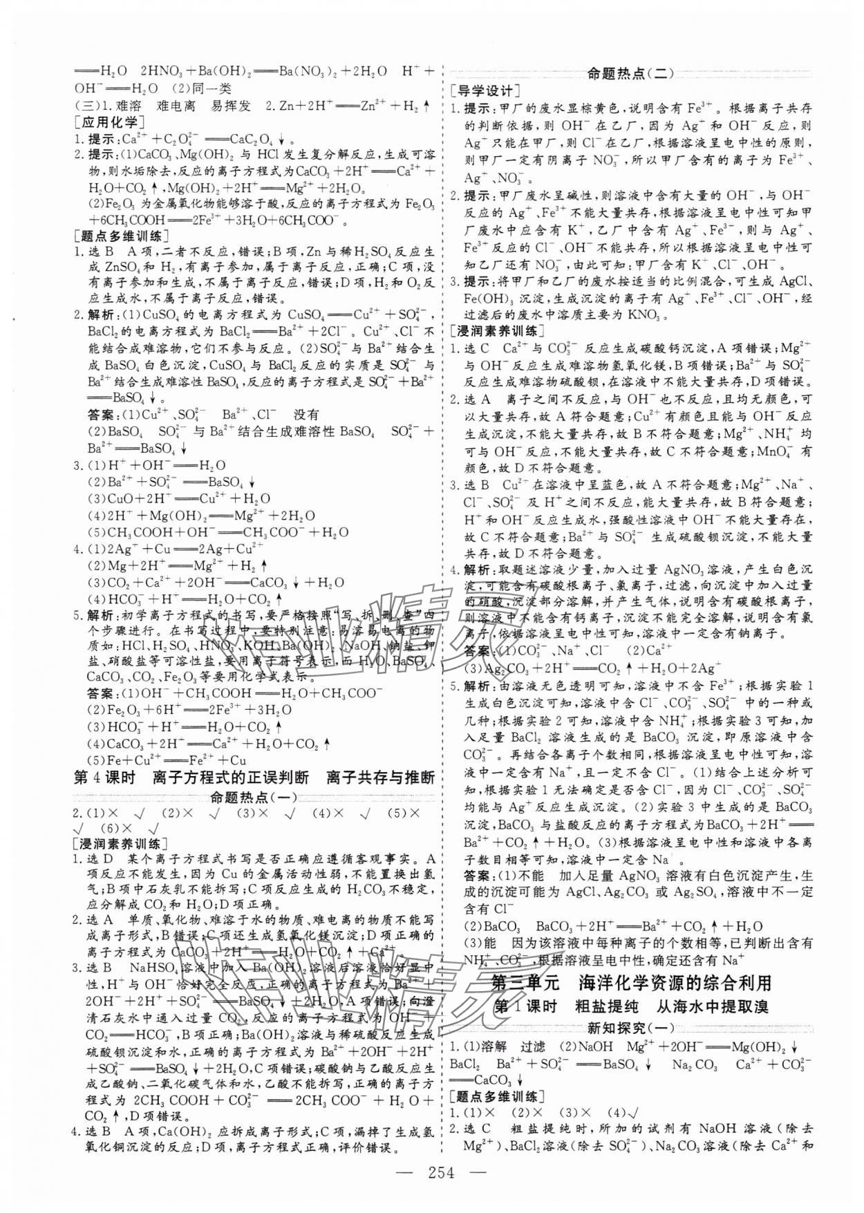 2023年新課程學(xué)案高中同步導(dǎo)學(xué)高中化學(xué)必修第一冊 參考答案第14頁