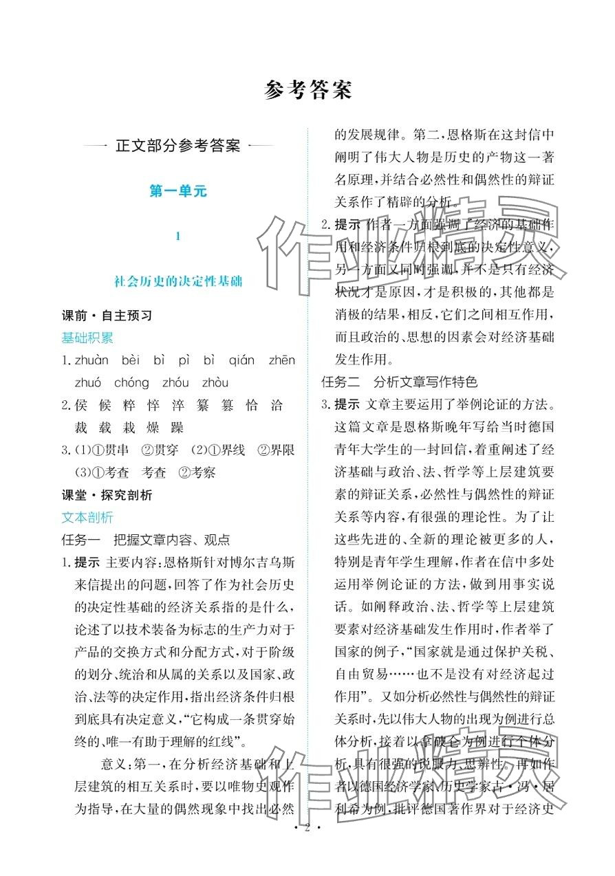 2024年能力培養(yǎng)與測試高中語文選擇性必修中冊 第1頁