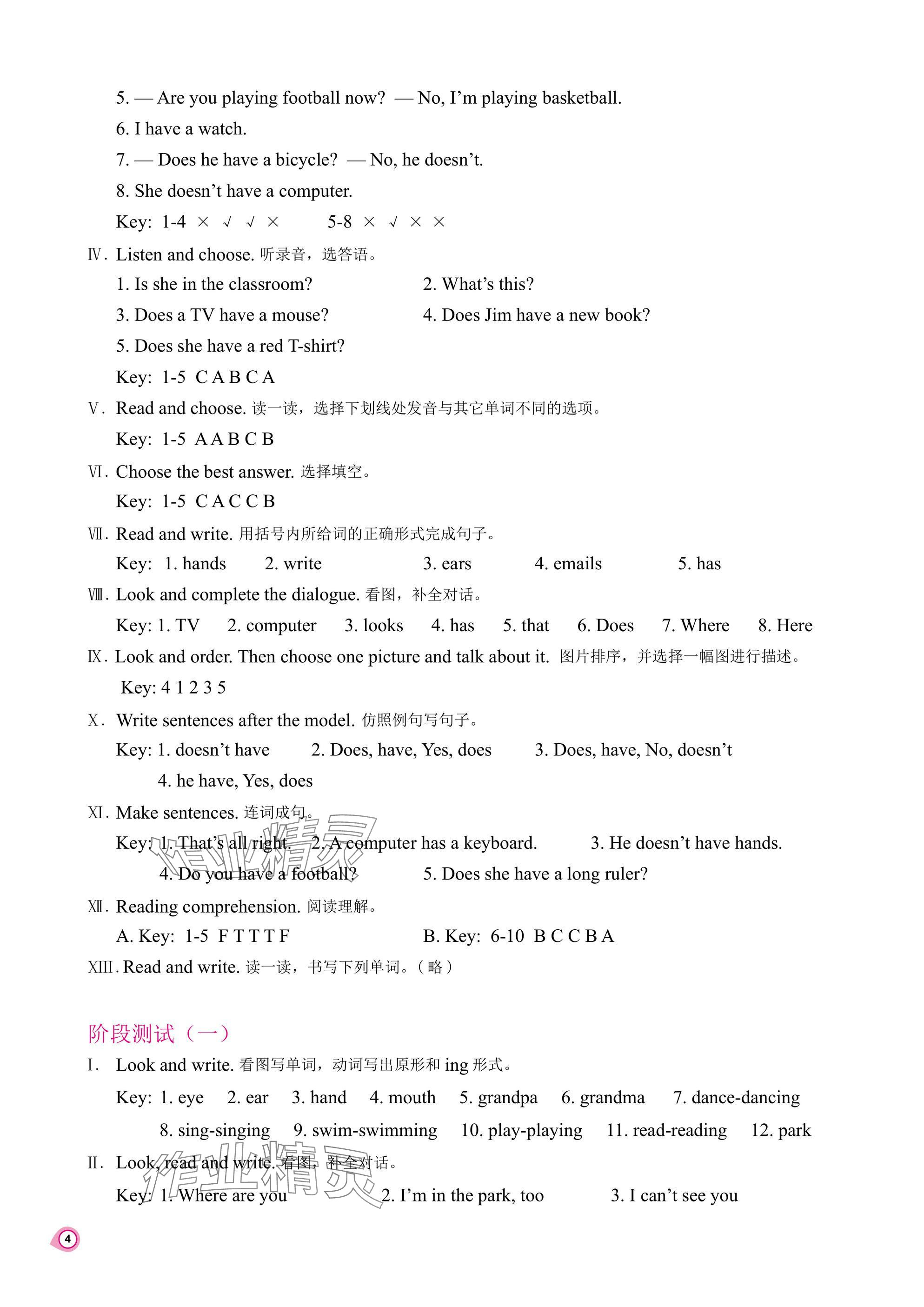 2024年新課程練習(xí)冊(cè)五年級(jí)英語(yǔ)上冊(cè)科普版 參考答案第4頁(yè)