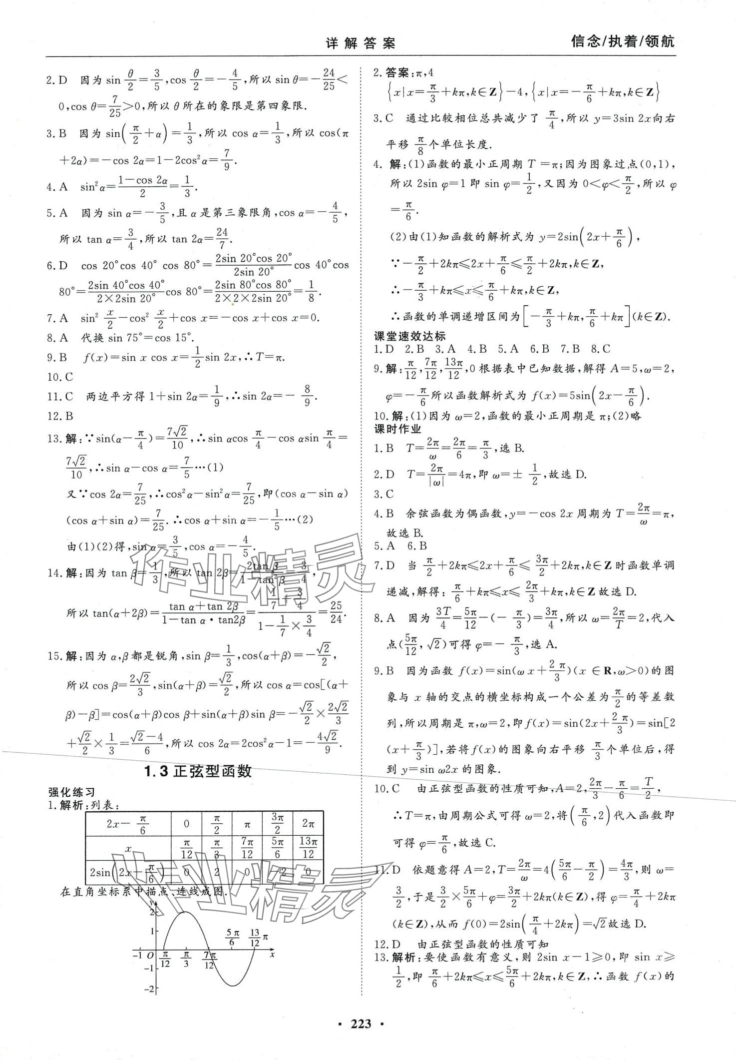 2024年学海领航同步练习册数学人教版 第7页