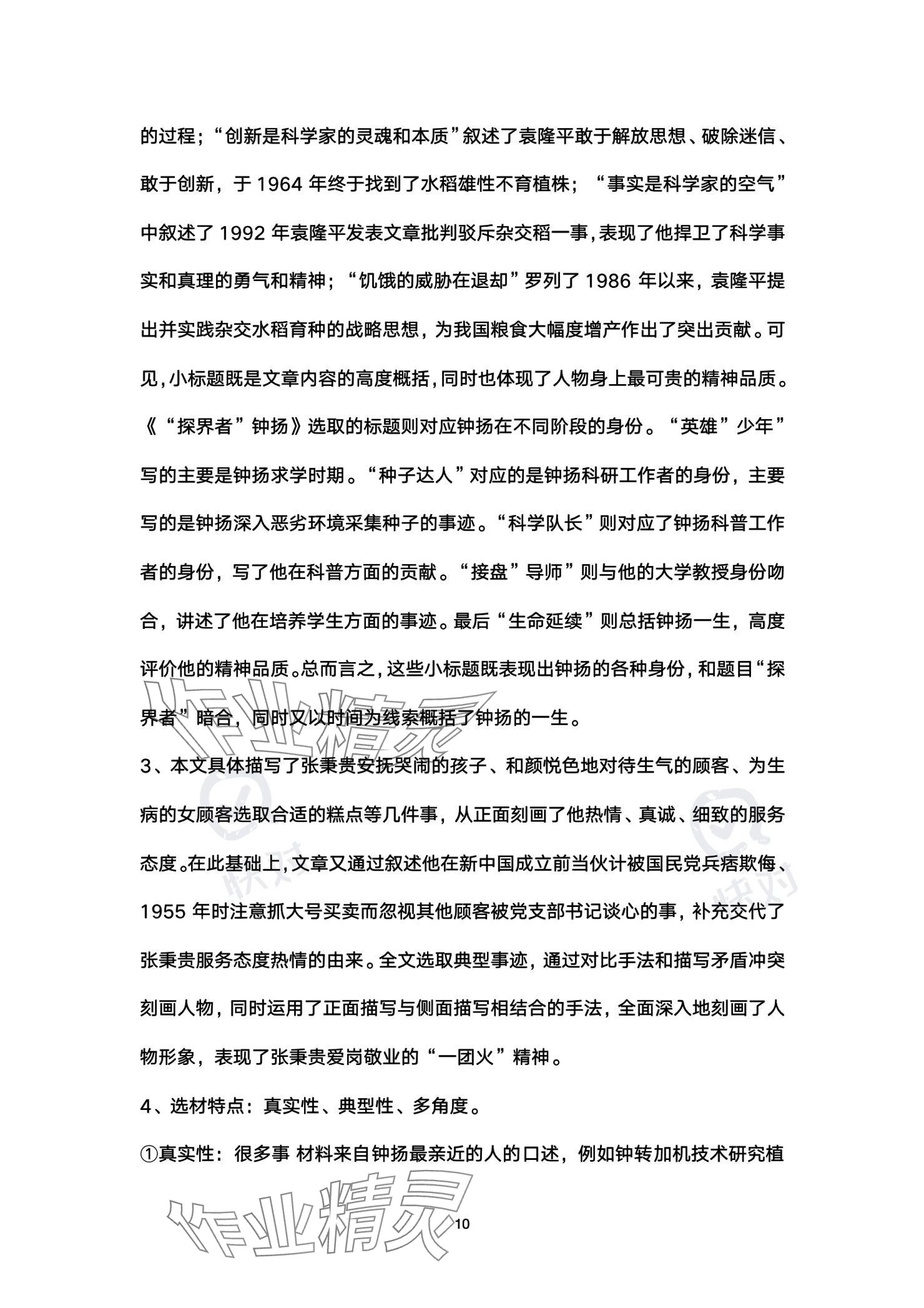 2023年練習(xí)部分高中語(yǔ)文必修上冊(cè)人教版 參考答案第10頁(yè)