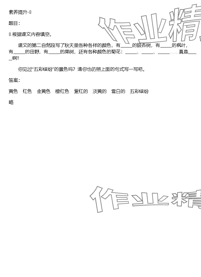 2023年同步实践评价课程基础训练湖南少年儿童出版社三年级语文上册人教版 参考答案第69页