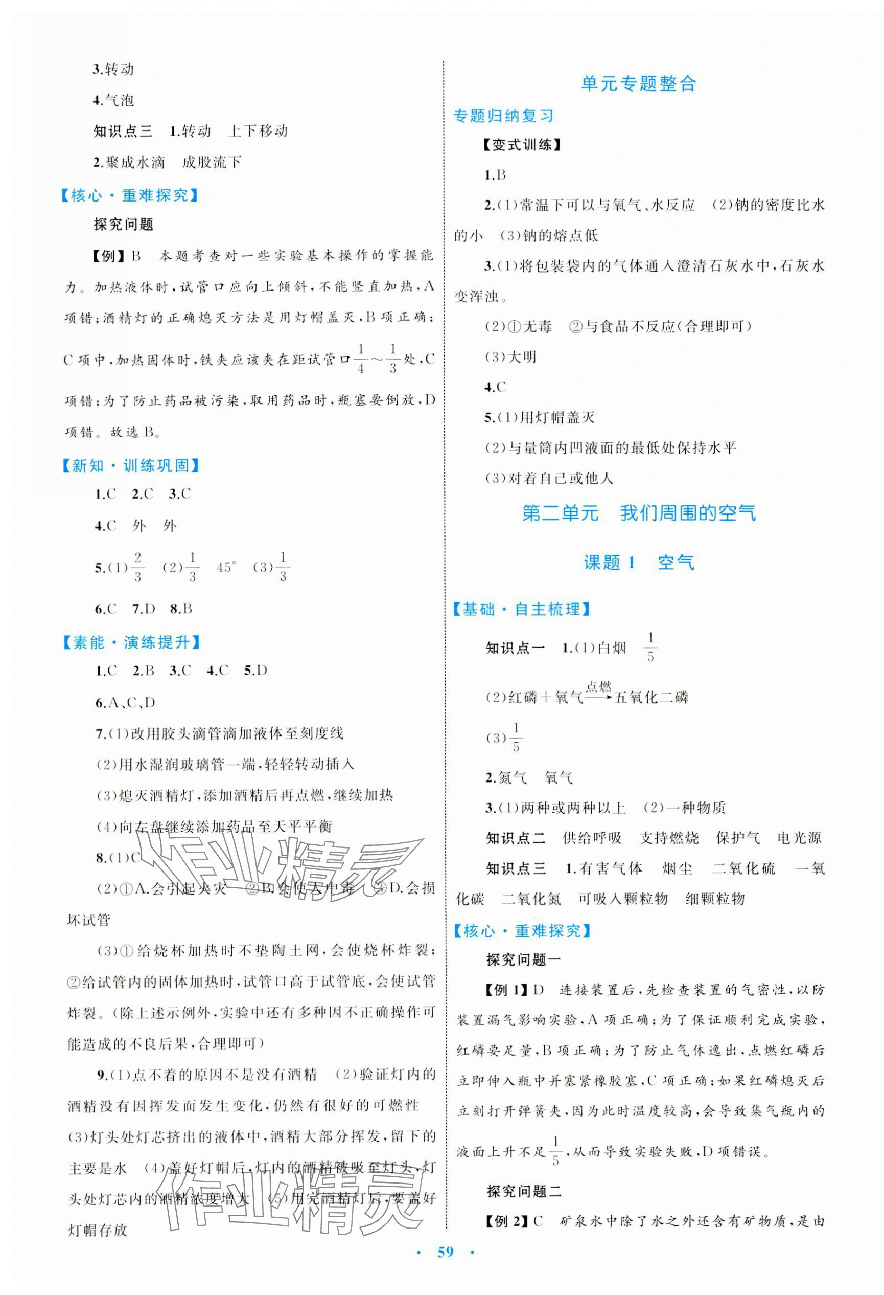 2023年同步學習目標與檢測九年級化學全一冊人教版 第3頁