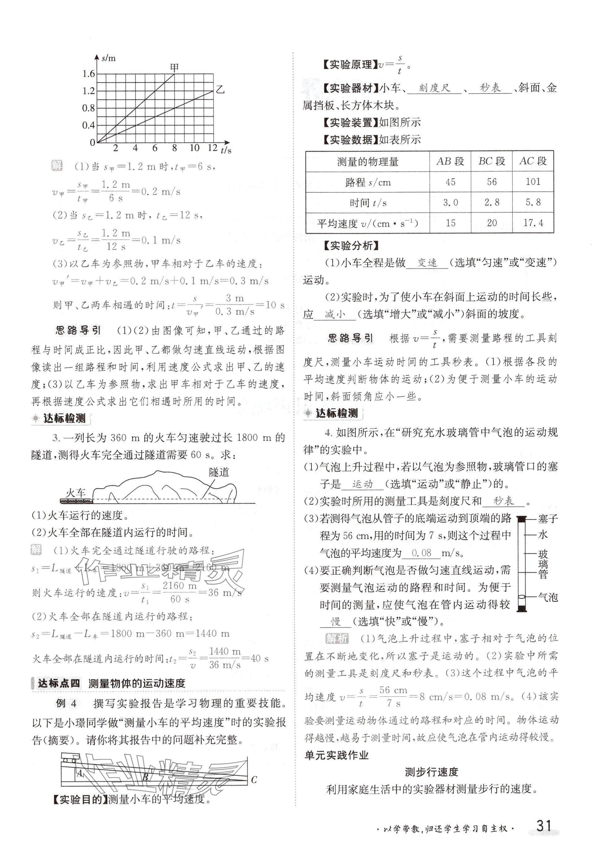 2024年金太阳导学案八年级物理上册教科版 参考答案第31页