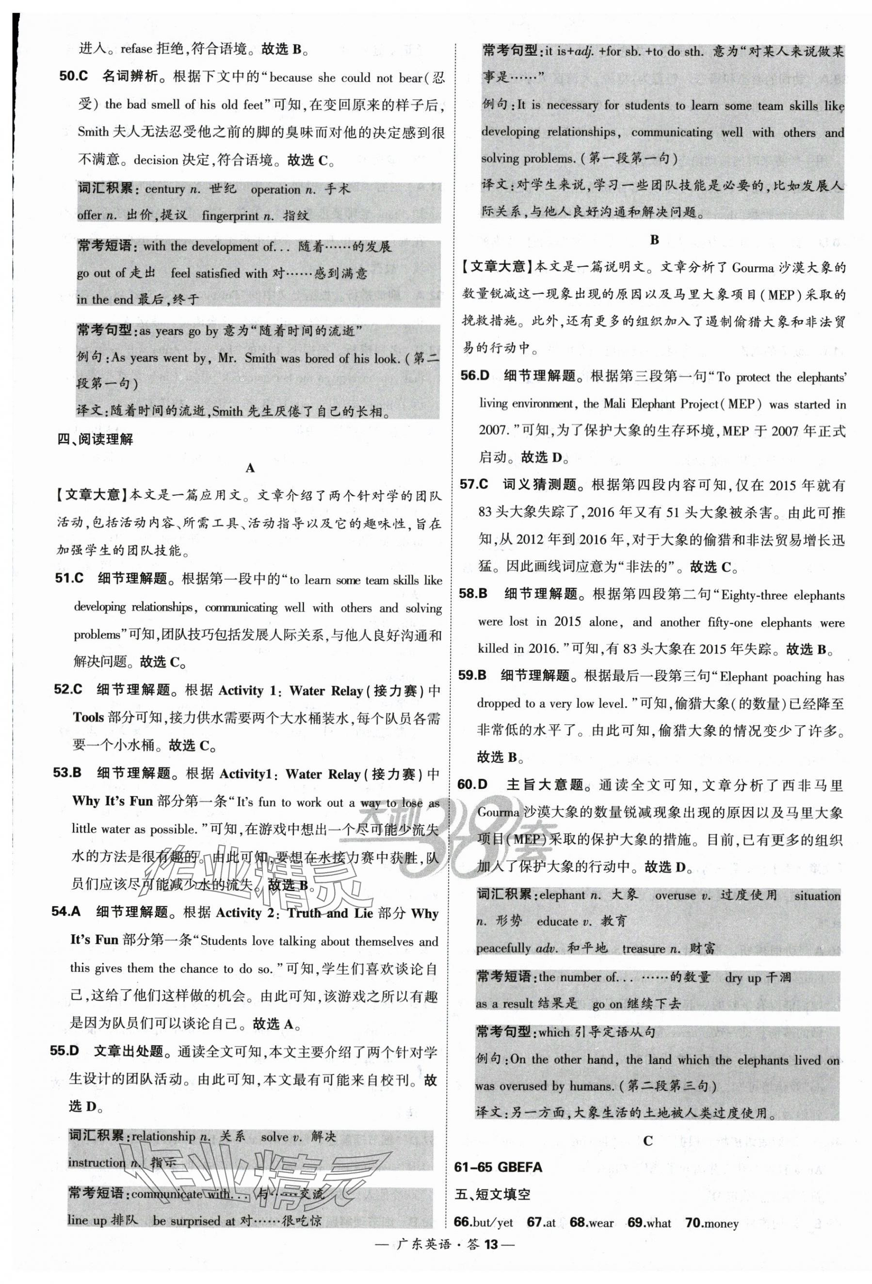 2024年天利38套中考试题精选英语广东专版 第13页