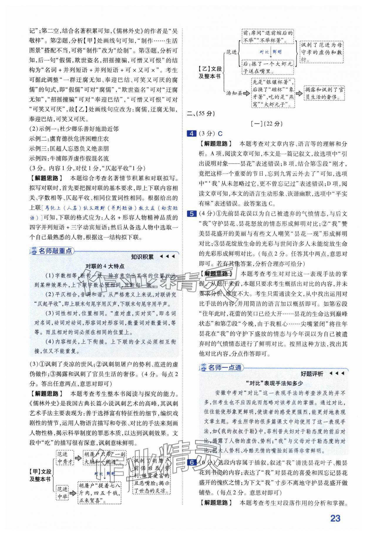 2024年金考卷45套汇编语文安徽专版 第23页