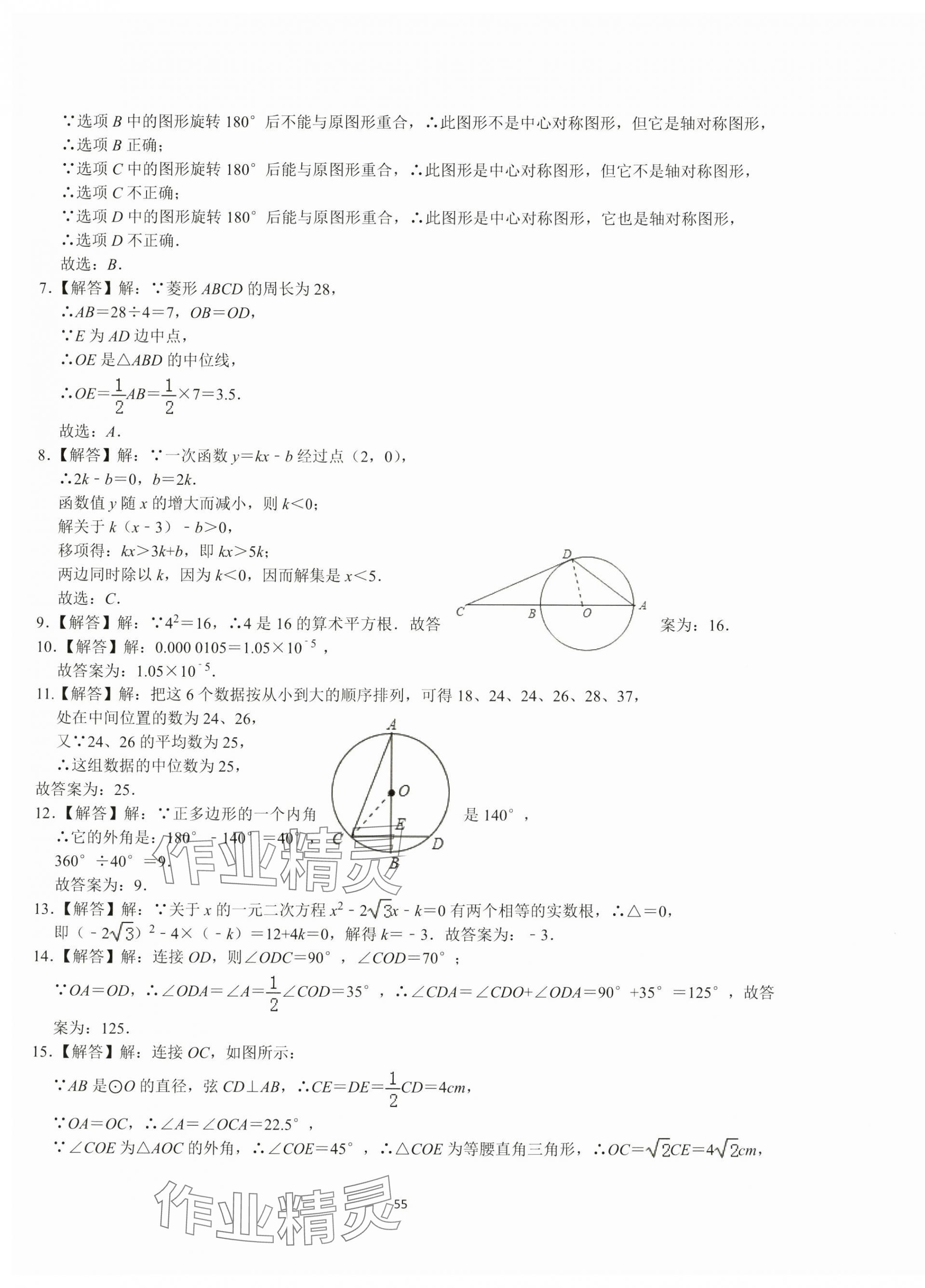 2024年中考必刷沖刺卷數(shù)學(xué)徐州專版 參考答案第7頁(yè)