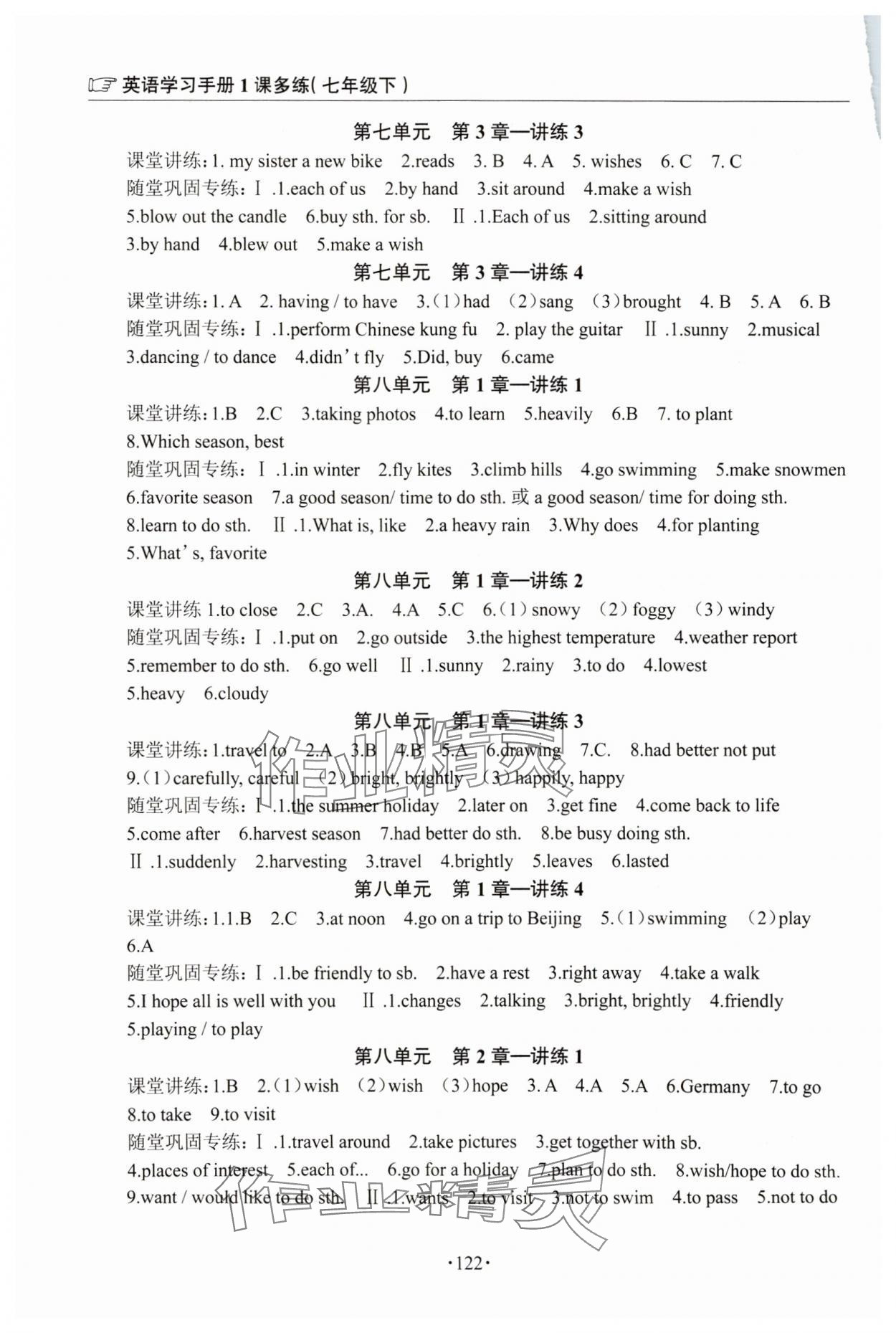 2024年英语学习手册1课多练七年级下册仁爱版福建专版 参考答案第6页