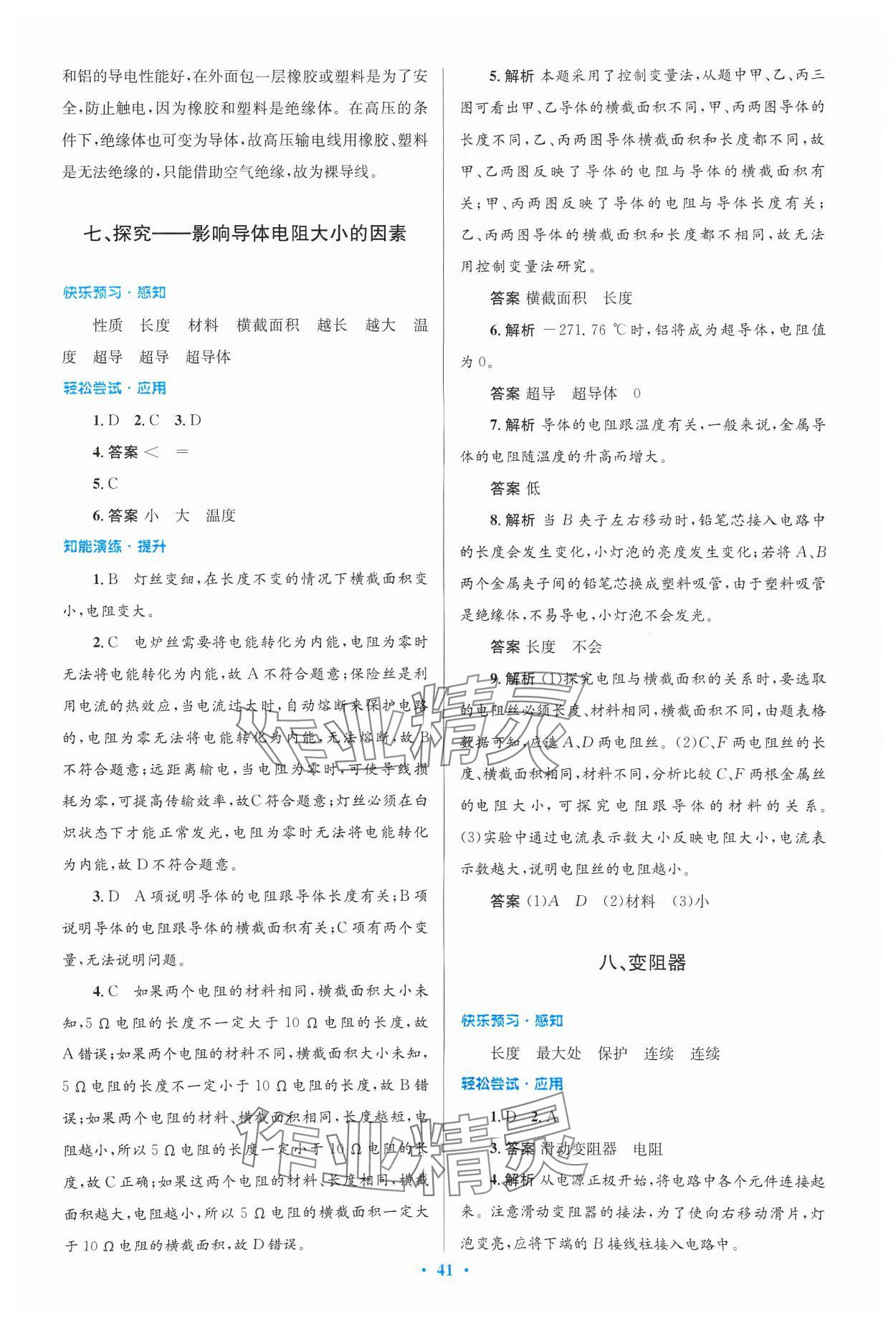 2024年同步測(cè)控優(yōu)化設(shè)計(jì)九年級(jí)物理全一冊(cè)北師大版 第13頁(yè)