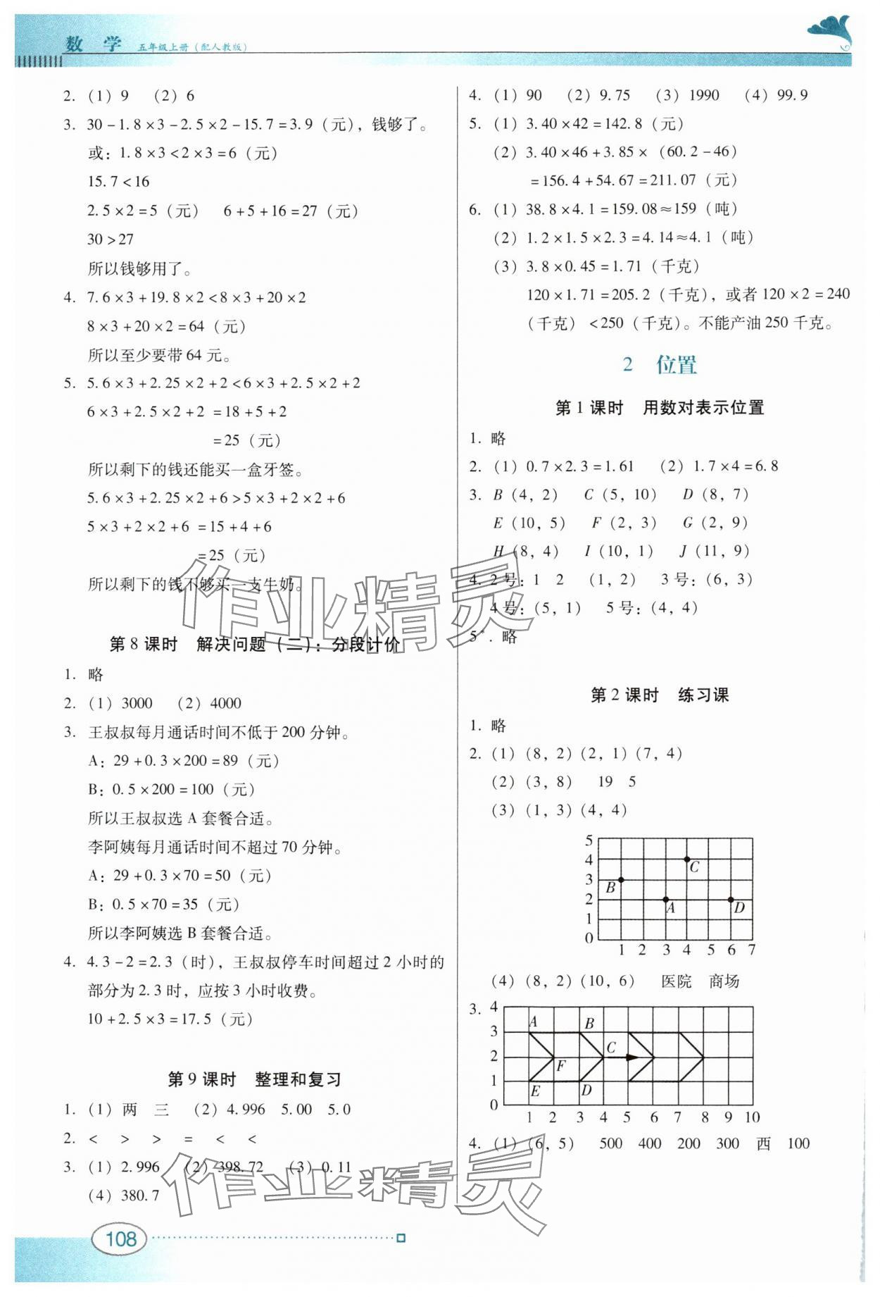 2024年南方新課堂金牌學案五年級數(shù)學上冊人教版 第2頁