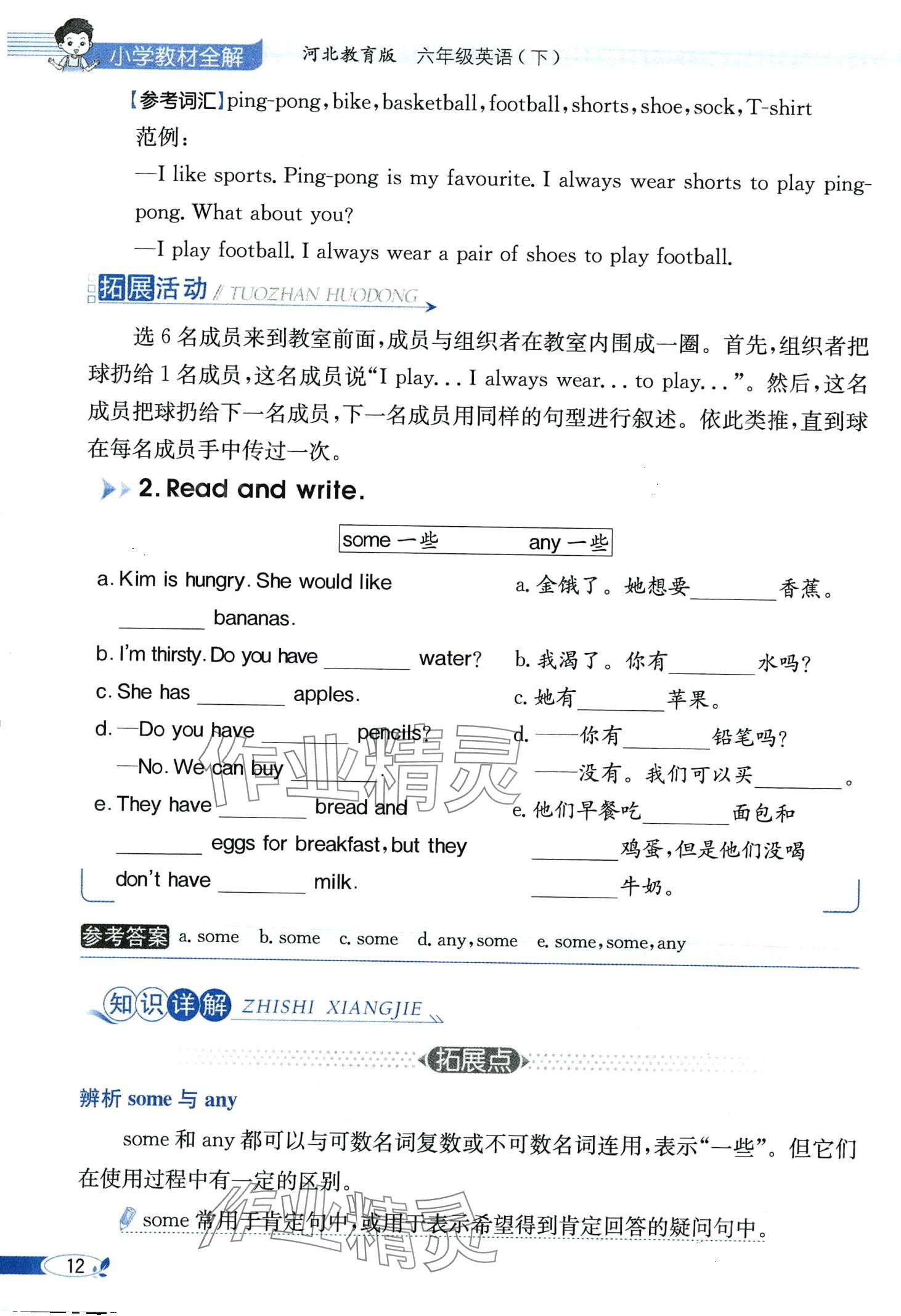 2024年教材课本六年级英语下册冀教版 第12页