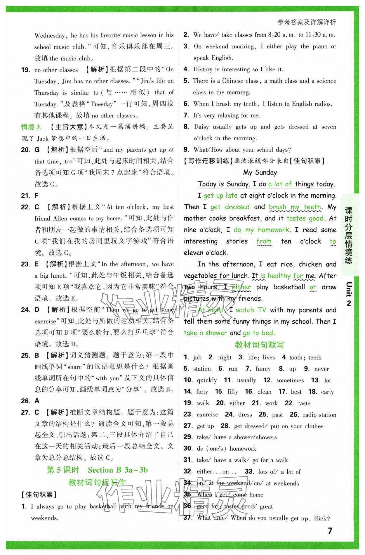 2024年萬唯中考情境題七年級英語下冊人教版 第7頁