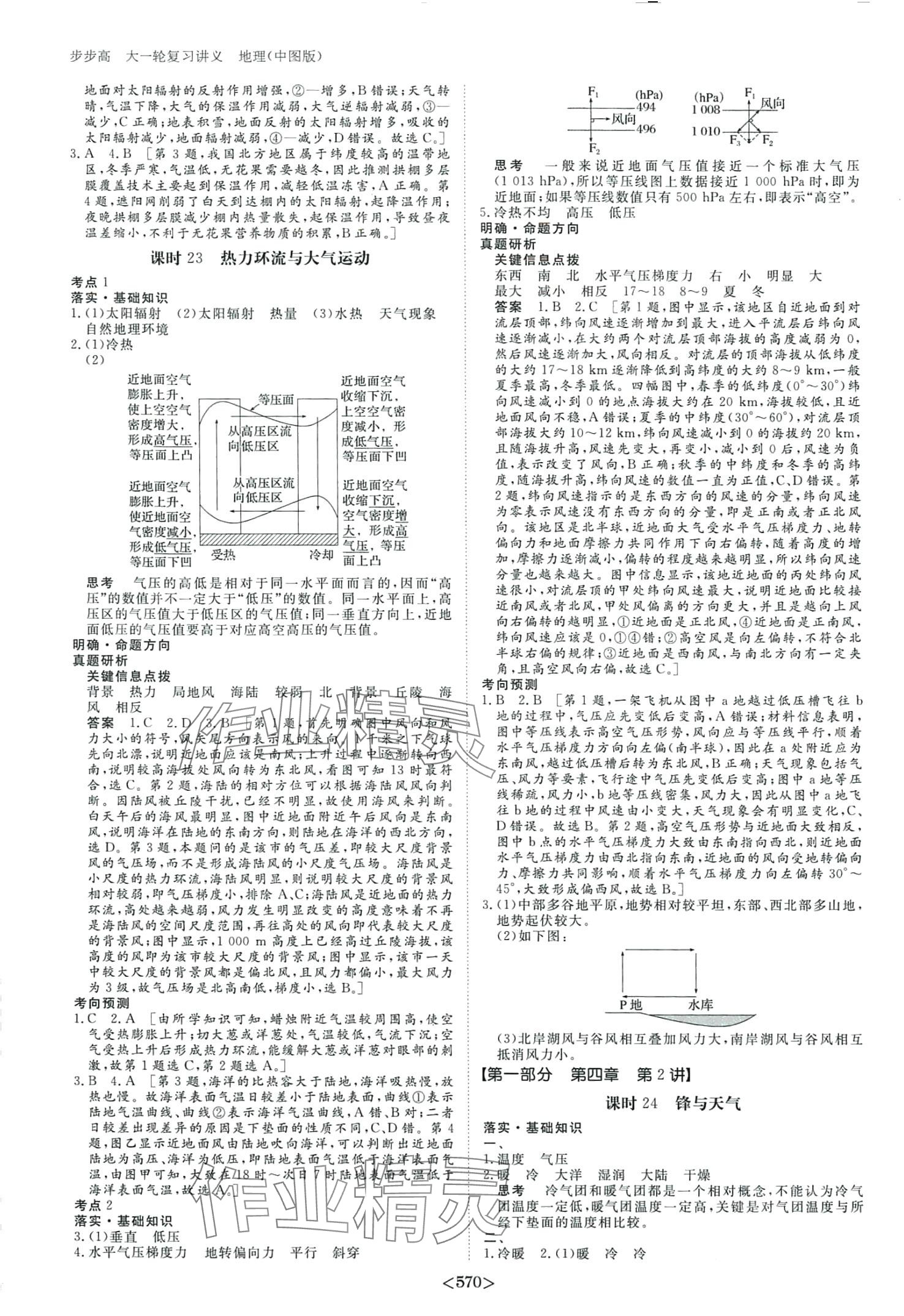 2024年步步高大一輪復(fù)習(xí)講義高中地理全一冊(cè)中圖版 第12頁(yè)