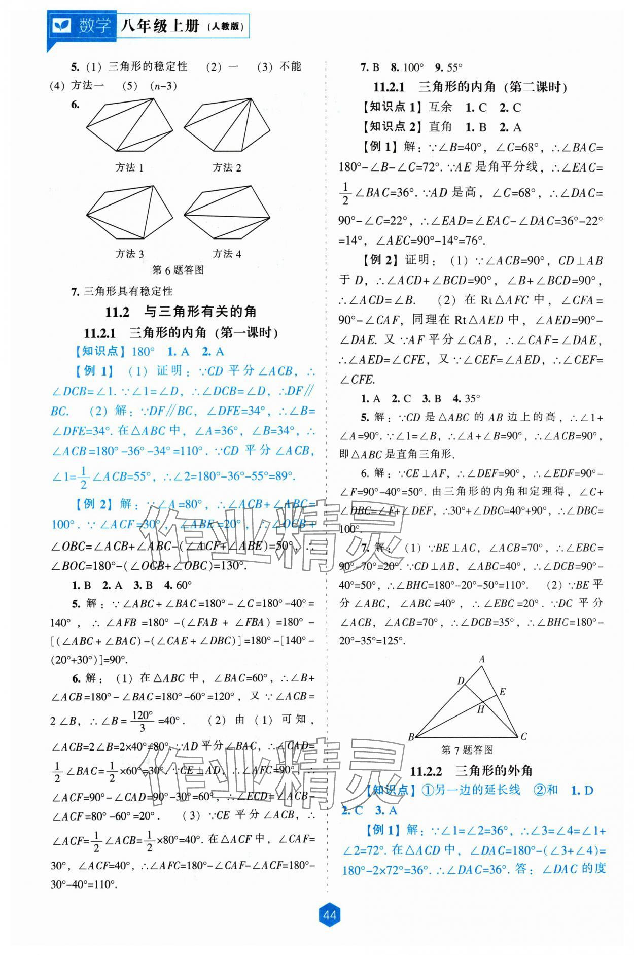 2024年新課程能力培養(yǎng)八年級(jí)數(shù)學(xué)上冊(cè)人教版 第2頁