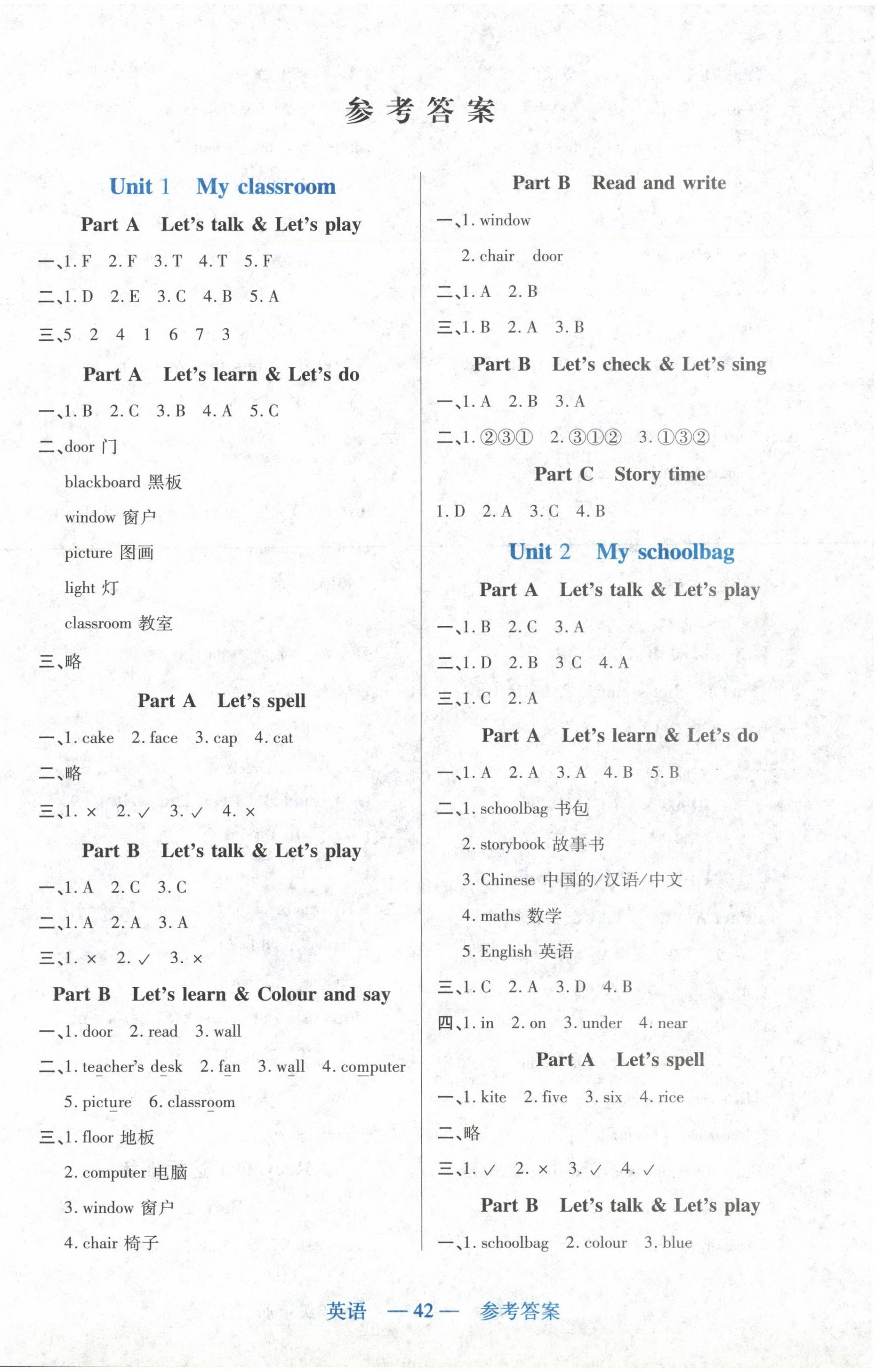 2024年新課程新練習(xí)四年級英語上冊人教版 第1頁