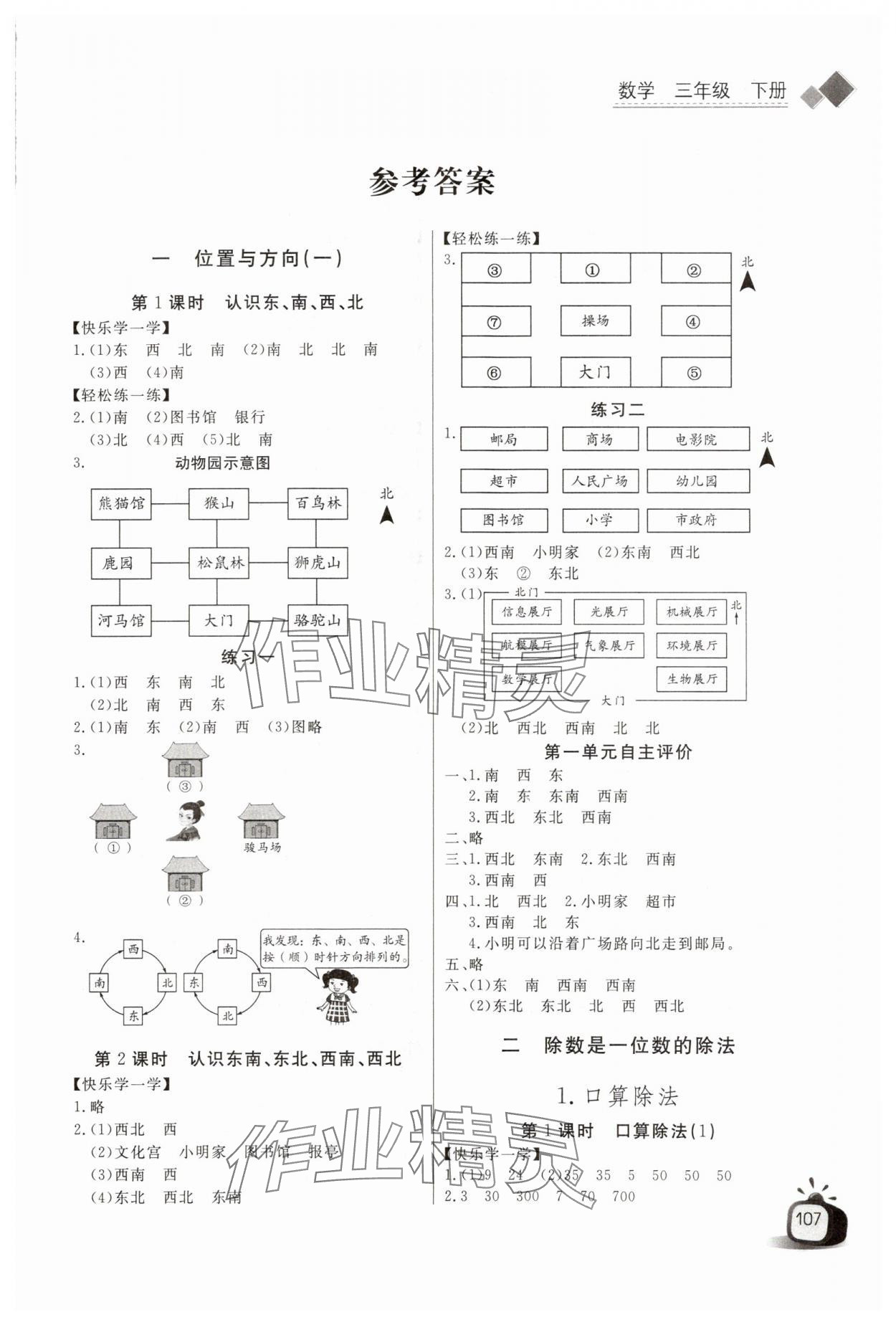 2024年长江全能学案同步练习册三年级数学下册人教版 第1页