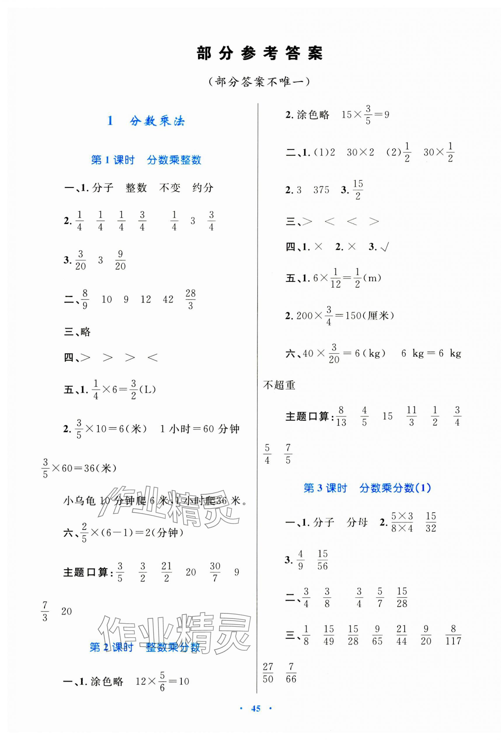 2023年同步學習目標與檢測六年級數(shù)學上冊人教版 第1頁