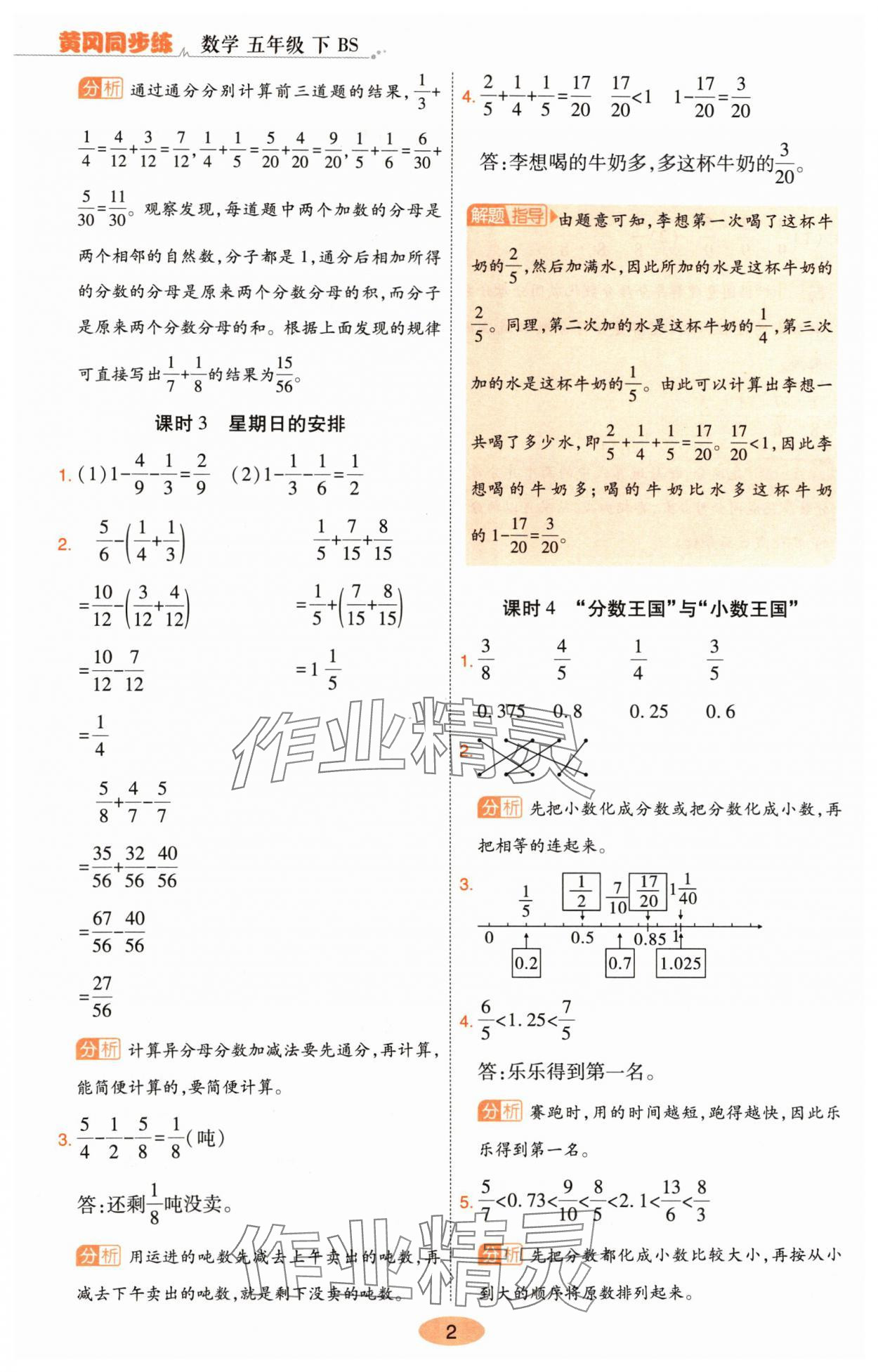 2024年黃岡同步練一日一練五年級數(shù)學(xué)下冊北師大版 第2頁