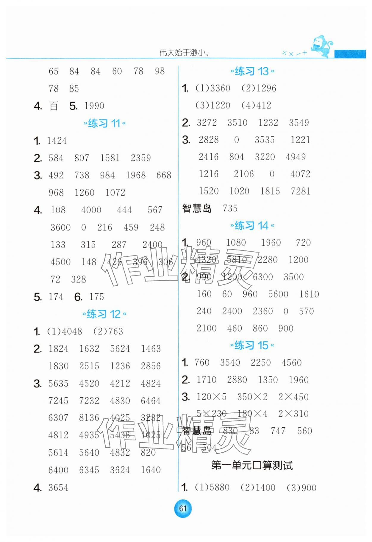 2023年小学数学口算心算速算三年级上册苏教版 第3页