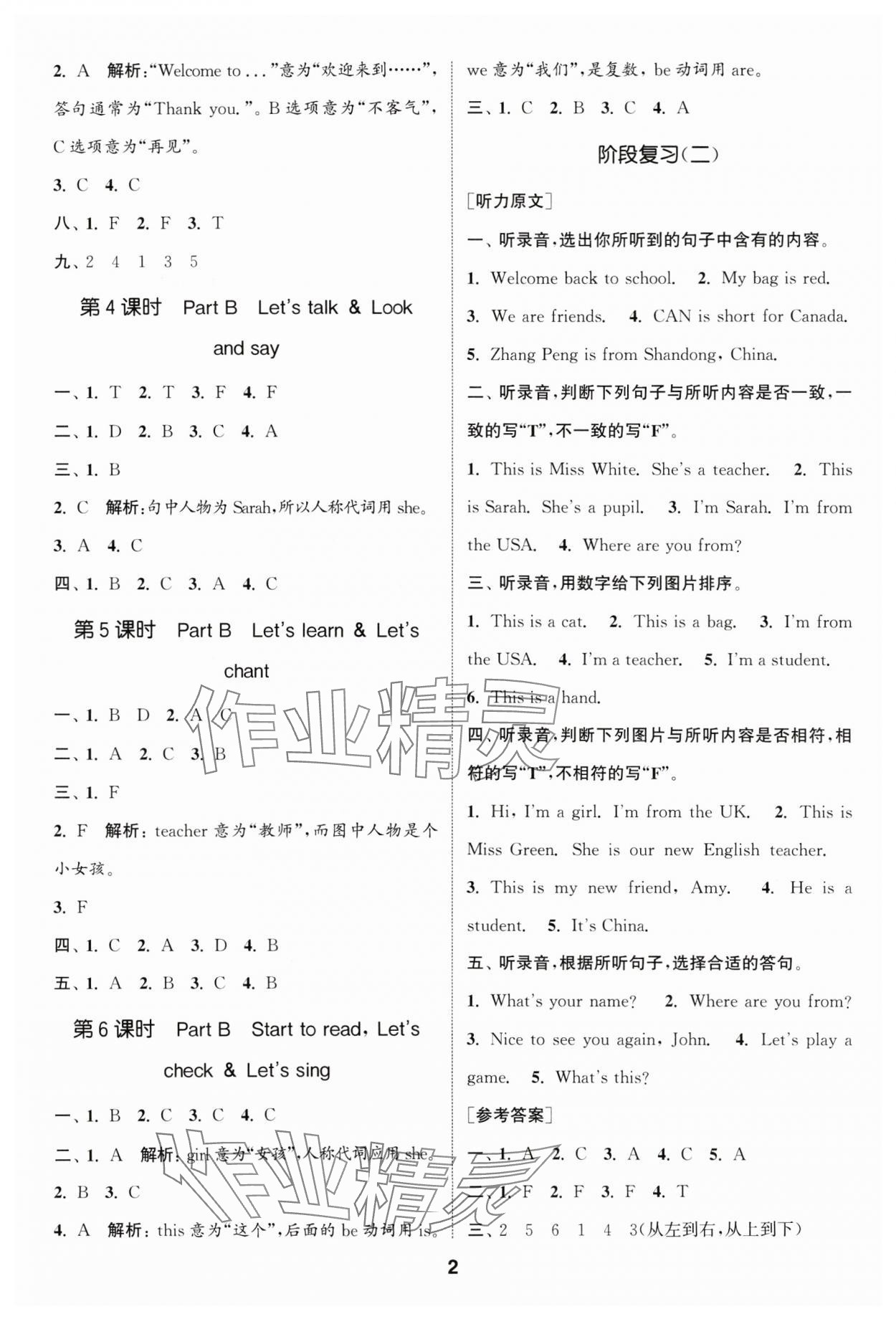 2024年通城學(xué)典課時(shí)作業(yè)本三年級(jí)英語(yǔ)下冊(cè)人教版 參考答案第2頁(yè)