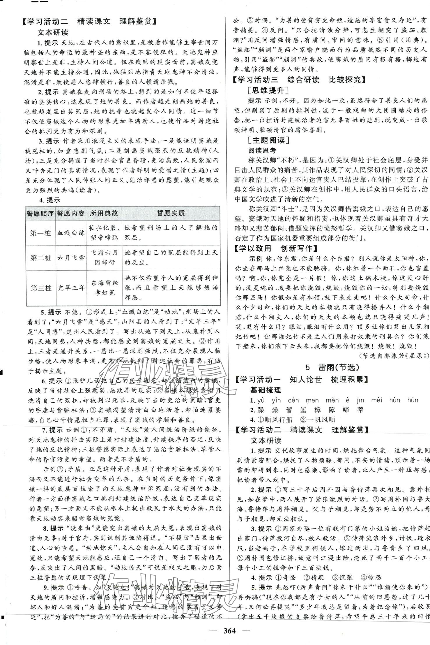 2024年高中同步學(xué)案優(yōu)化設(shè)計高中語文必修下冊人教版 第7頁