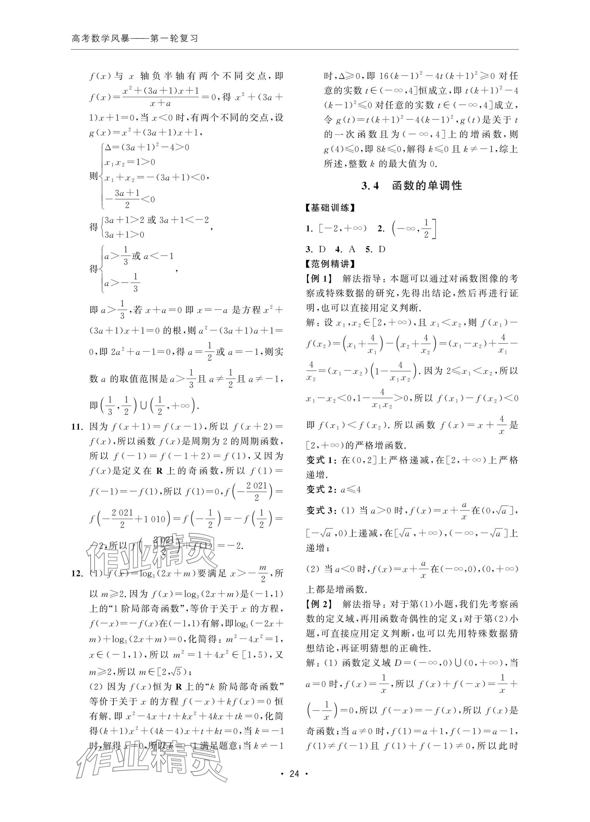 2024年高考数学风暴 参考答案第24页