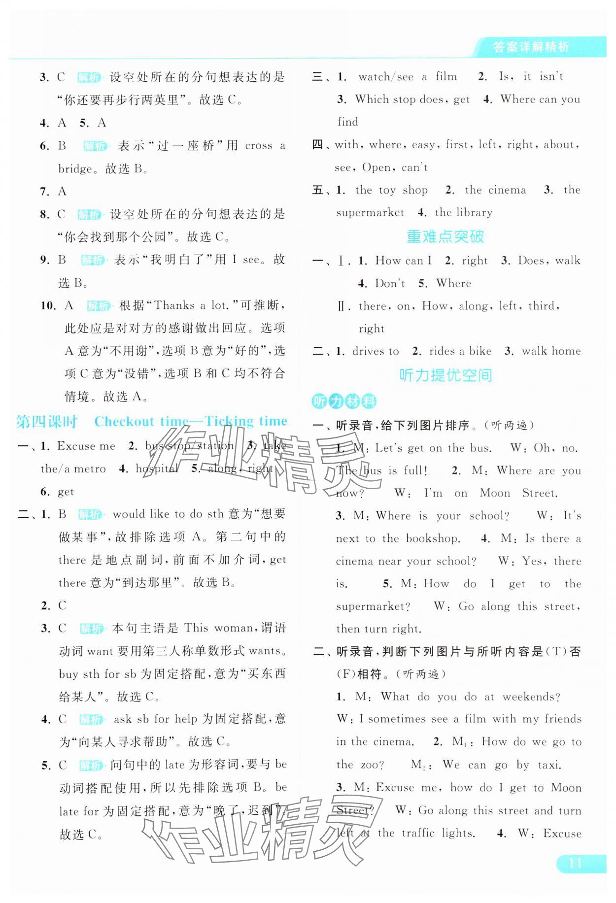 2024年亮点给力提优课时作业本五年级英语下册译林版 参考答案第11页