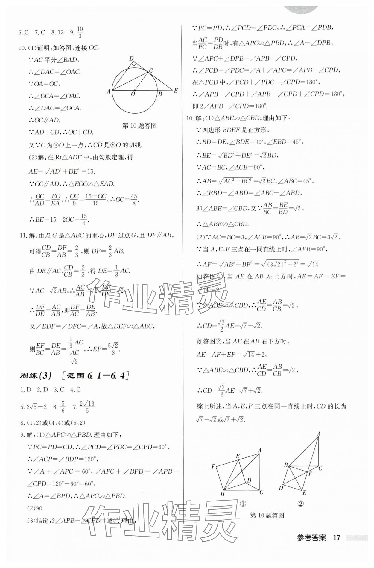 2024年啟東中學(xué)作業(yè)本九年級(jí)數(shù)學(xué)下冊(cè)蘇科版宿遷專版 第17頁(yè)