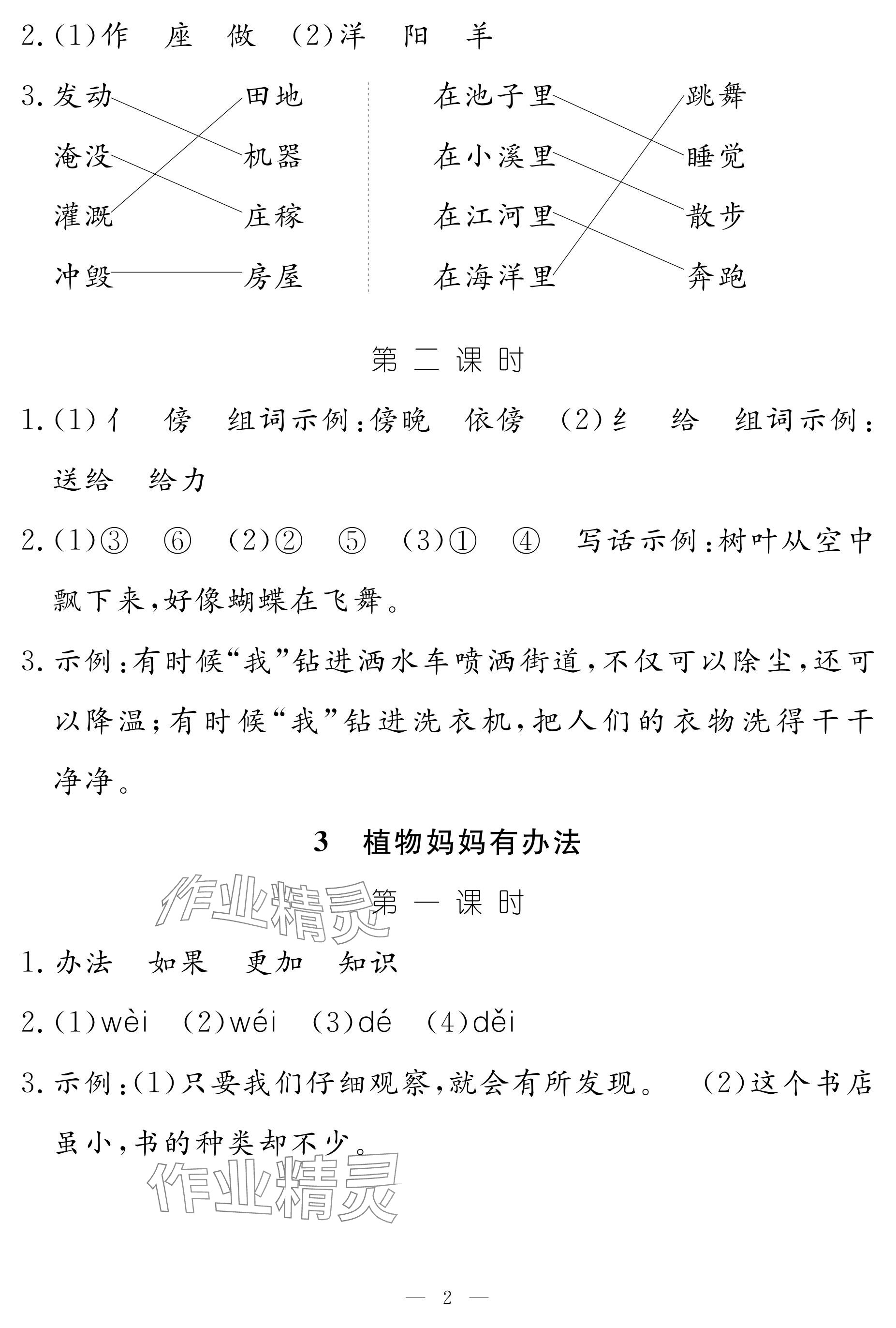 2024年作業(yè)本江西教育出版社二年級(jí)語文上冊(cè)人教版 參考答案第2頁