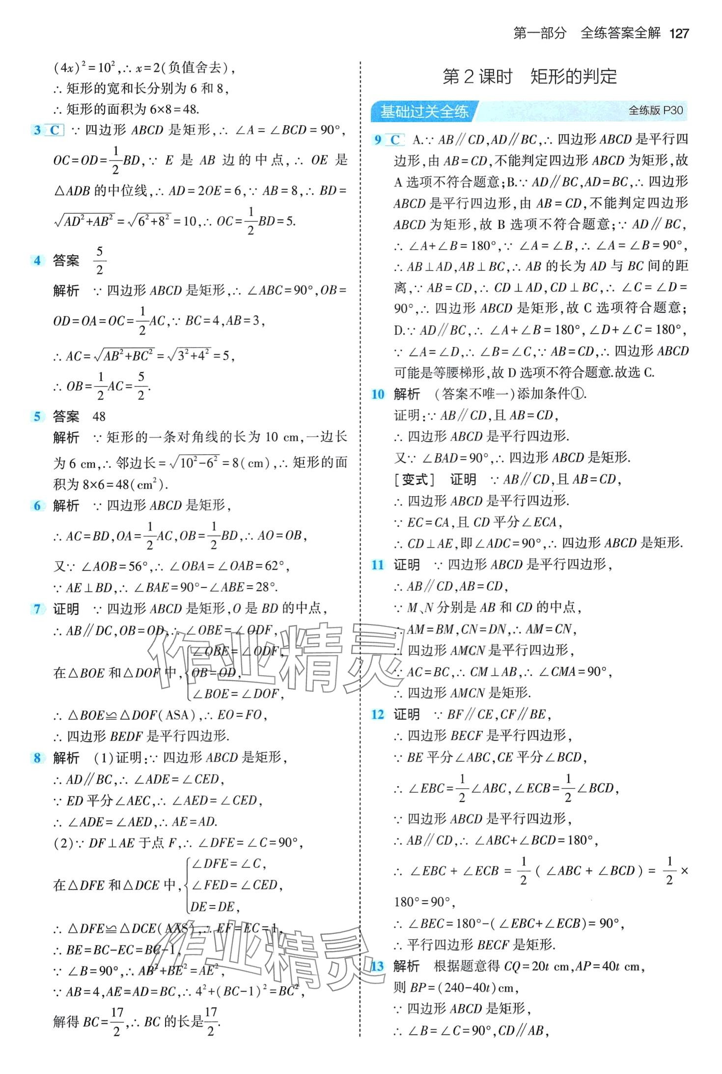 2024年5年中考3年模拟八年级数学下册湘教版 第17页